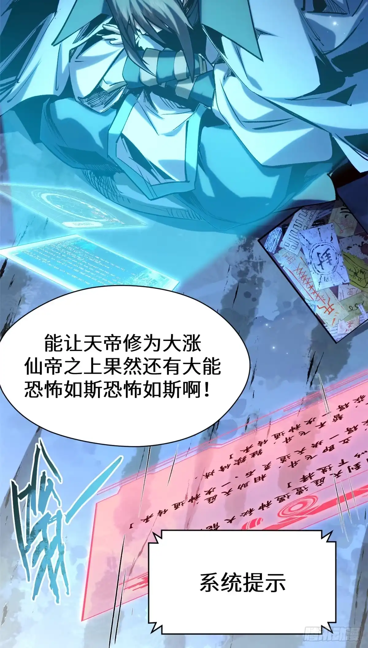 顶级气运，悄悄修炼千年 263 不速之客 第30页