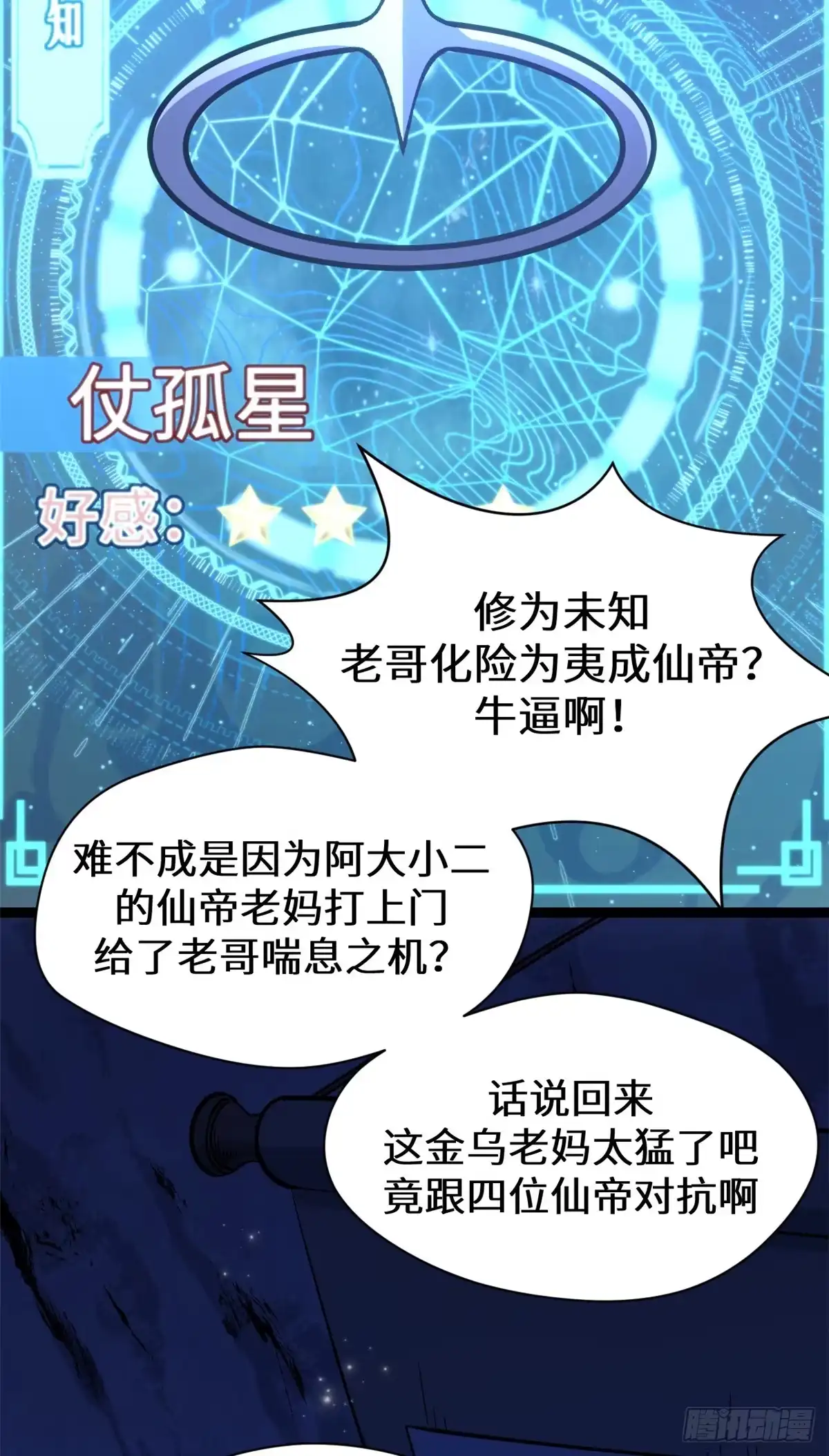 顶级气运，悄悄修炼千年 263 不速之客 第28页