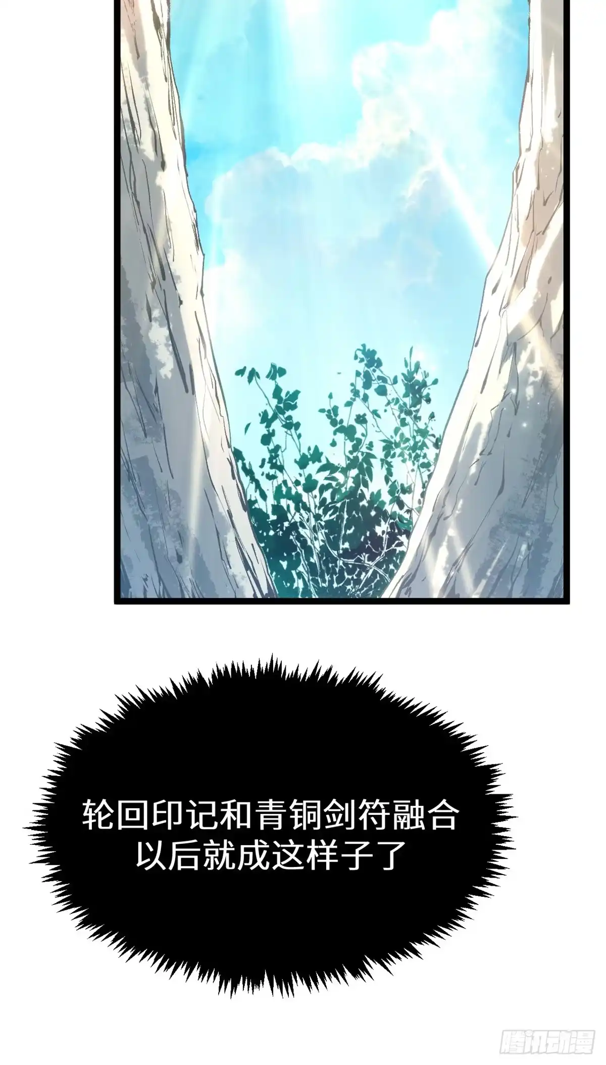 顶级气运，悄悄修炼千年 263 不速之客 第36页