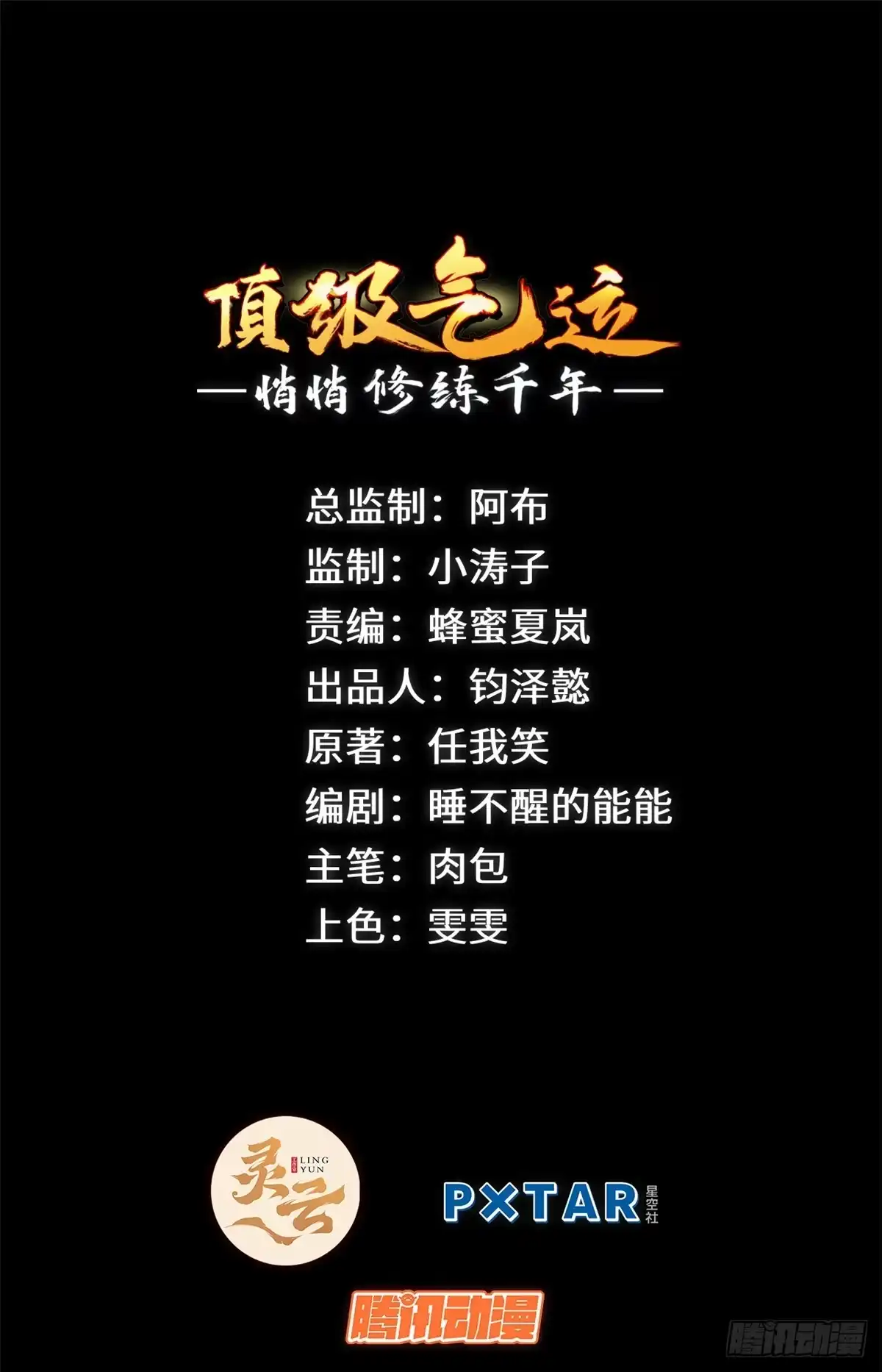 顶级气运，悄悄修炼千年 263 不速之客 第1页