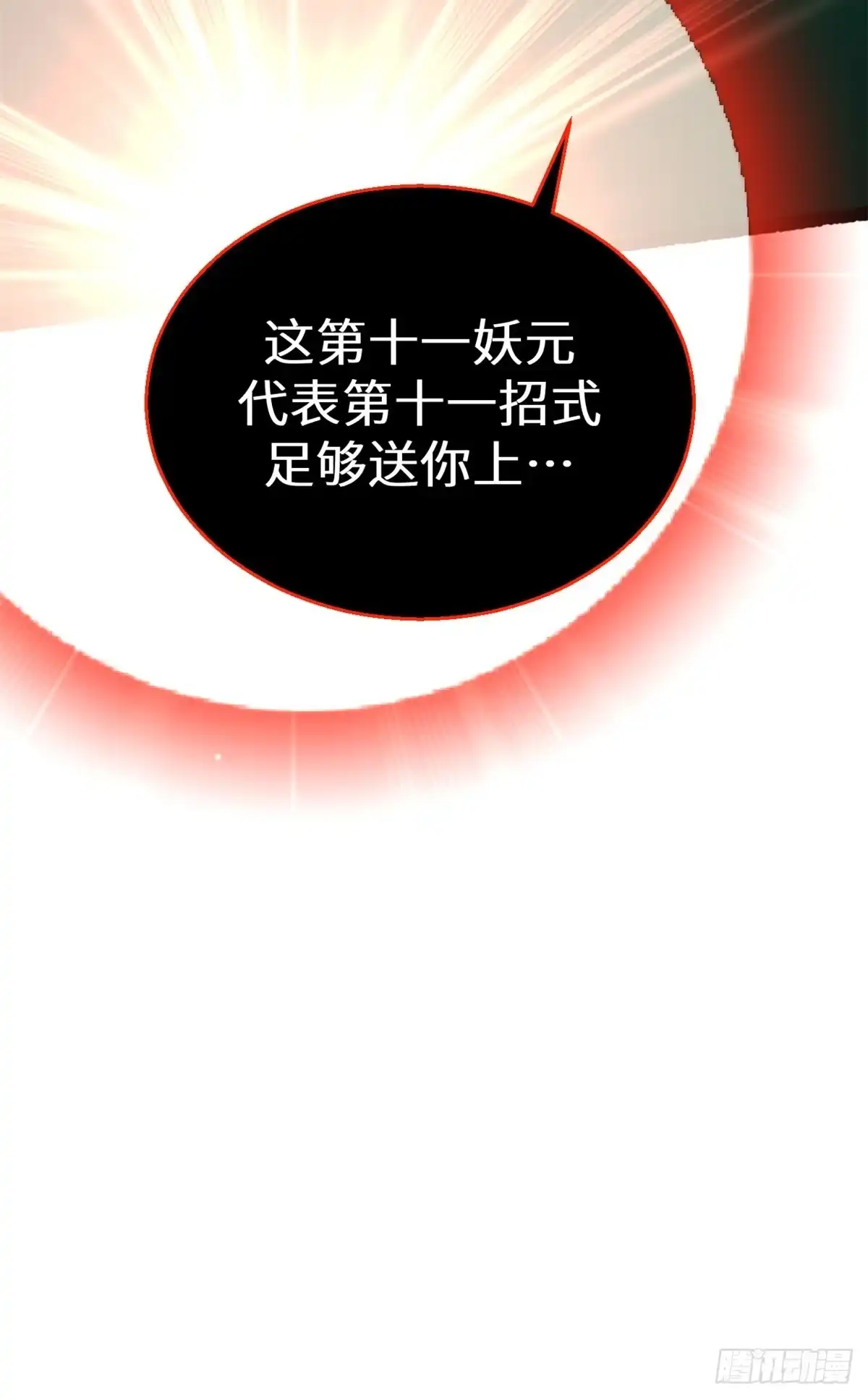 顶级气运，悄悄修炼千年 263 不速之客 第74页