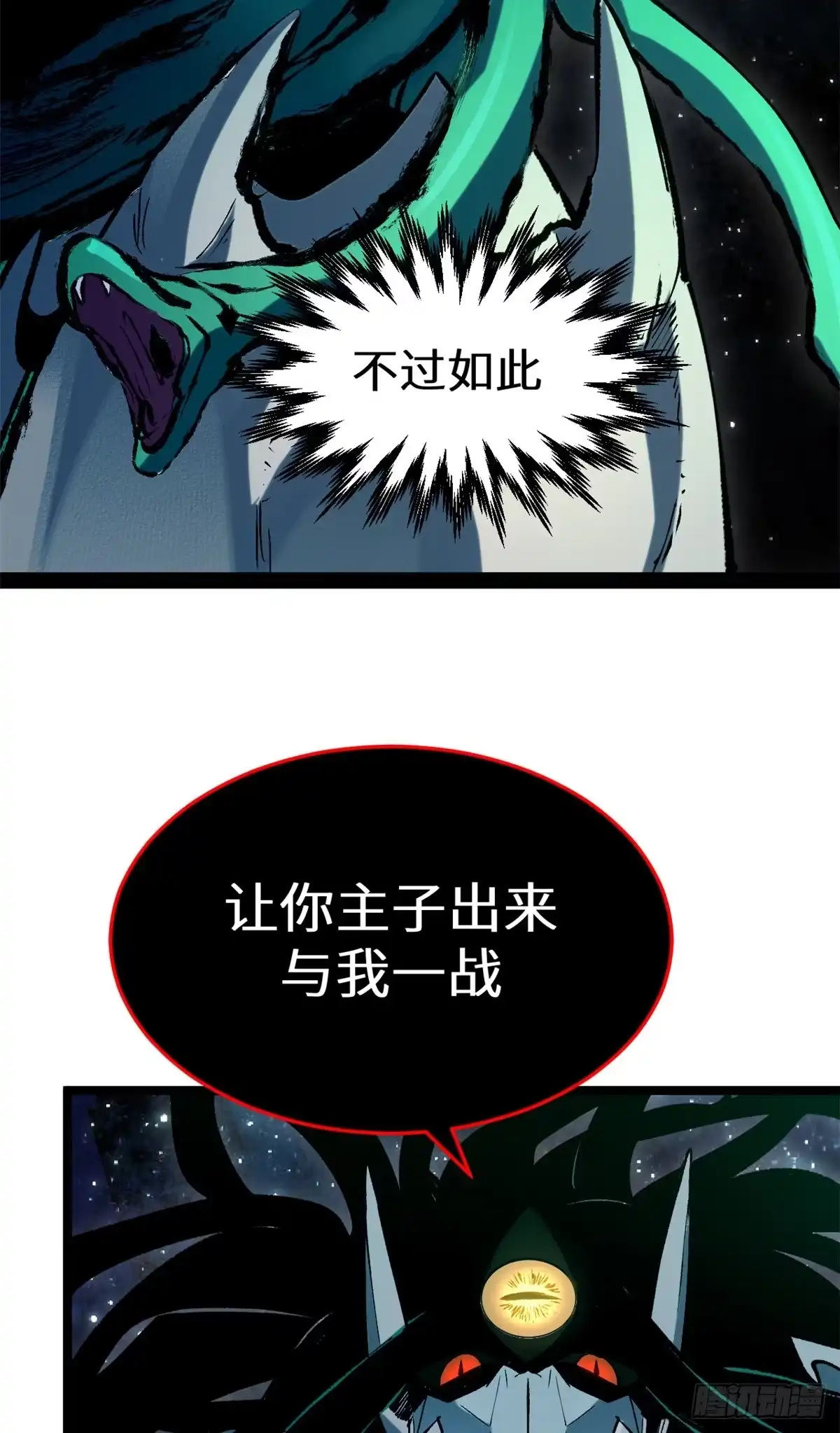 顶级气运，悄悄修炼千年 263 不速之客 第57页