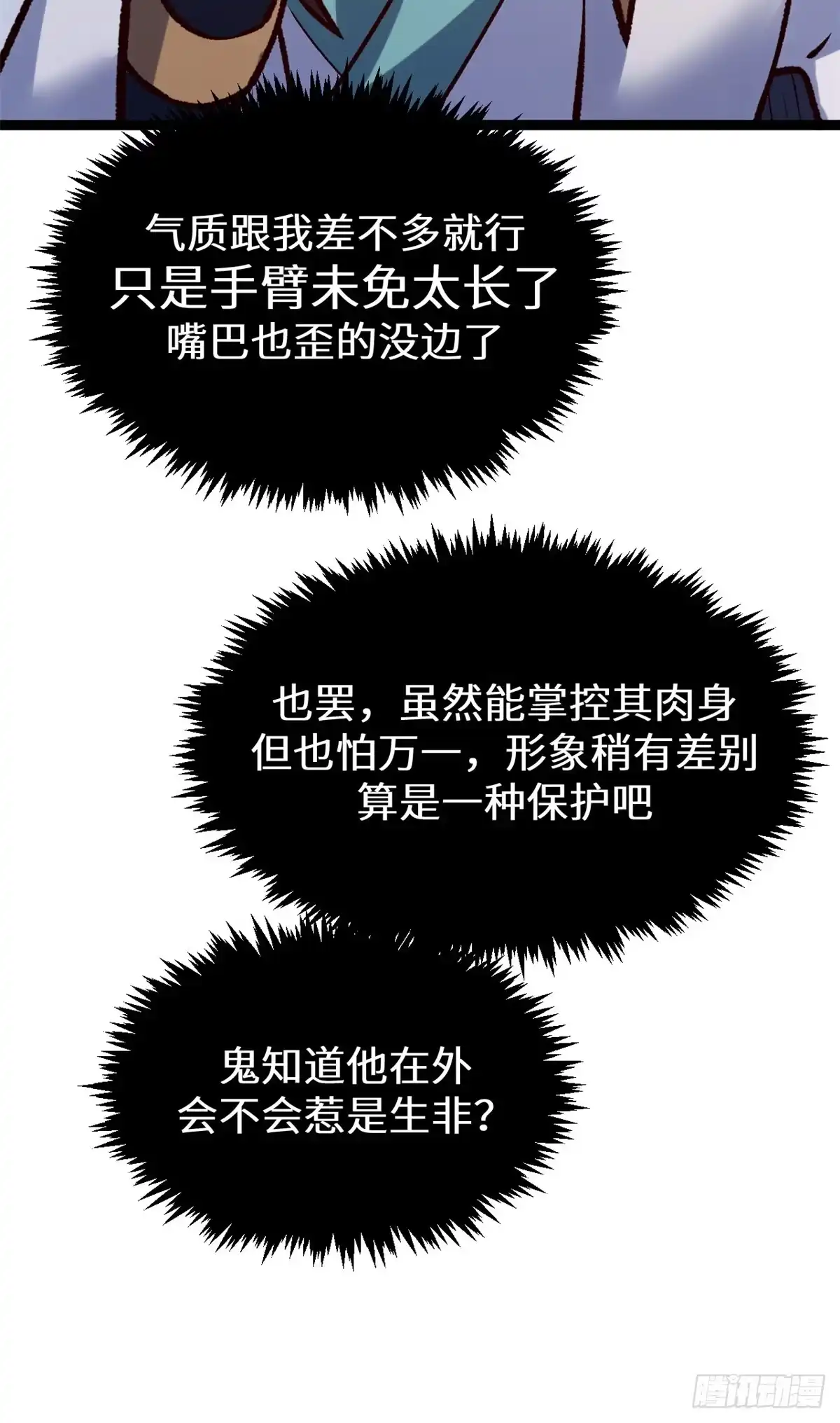 顶级气运，悄悄修炼千年 263 不速之客 第38页