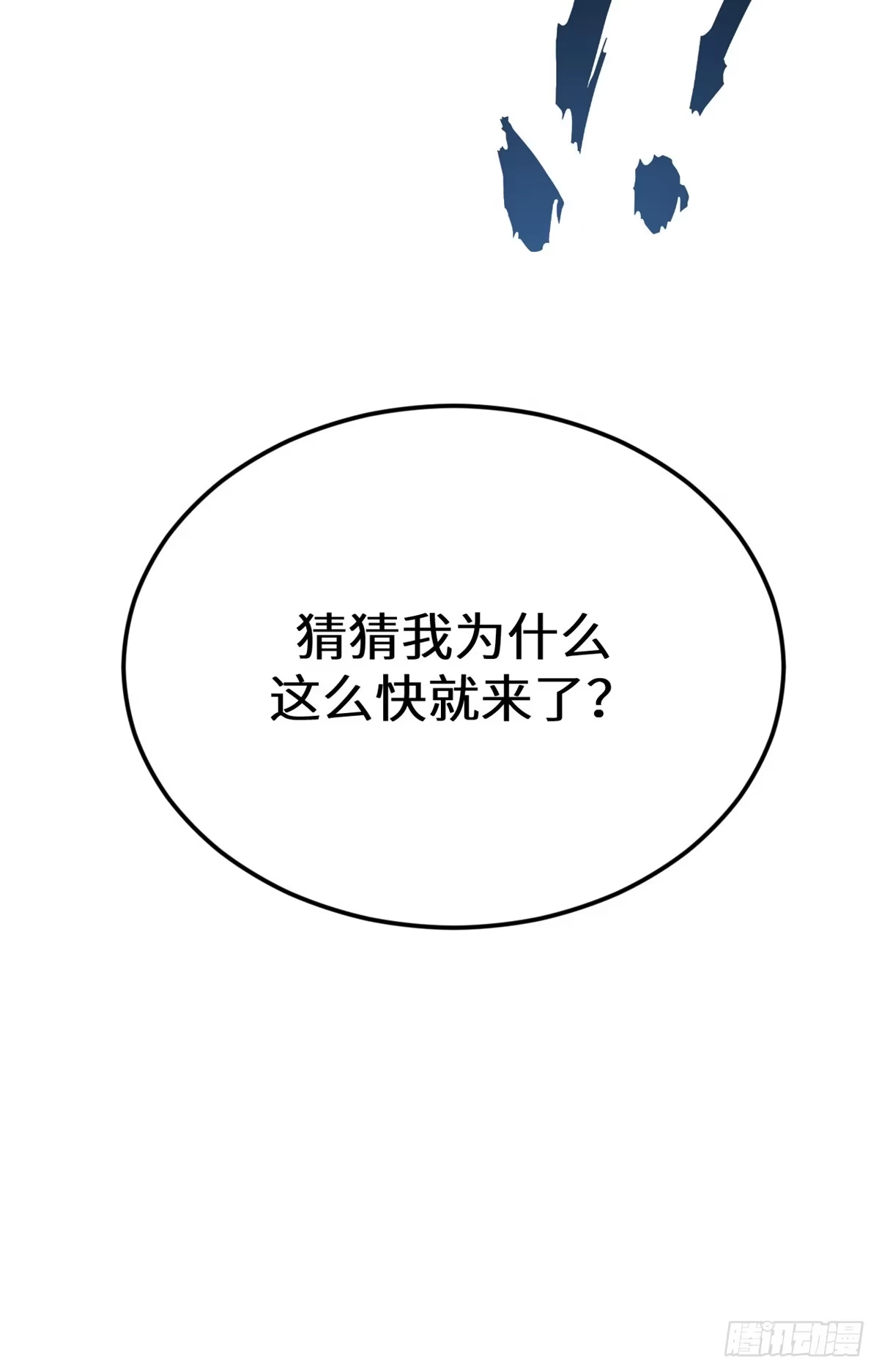 顶级气运，悄悄修炼千年 263 不速之客 第77页