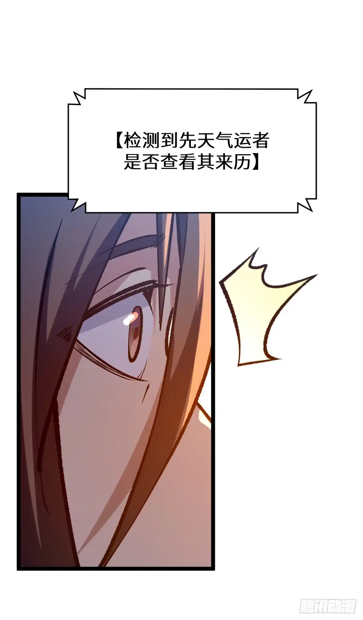 顶级气运，悄悄修炼千年 263 不速之客 第49页