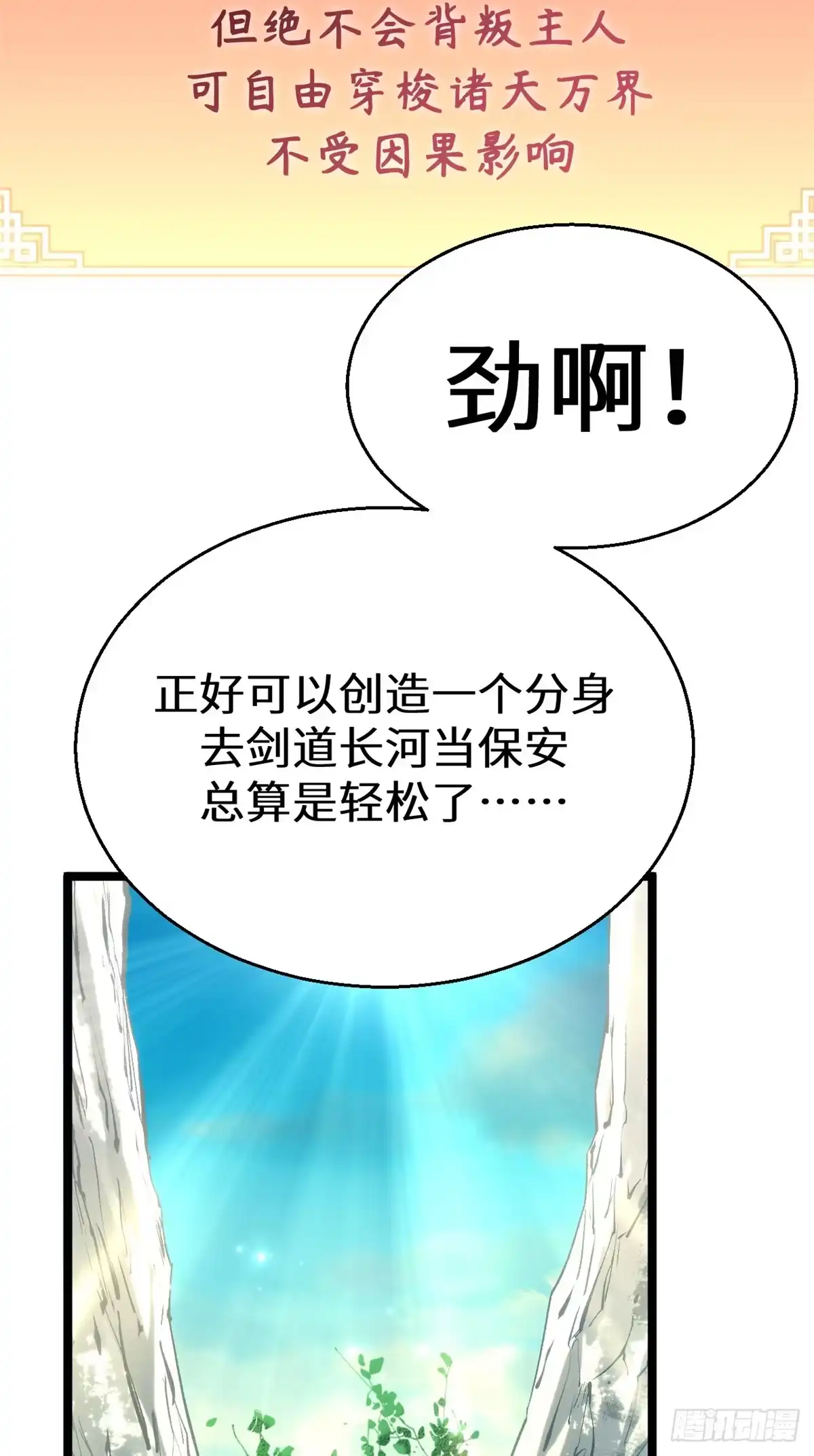 顶级气运，悄悄修炼千年 263 不速之客 第34页