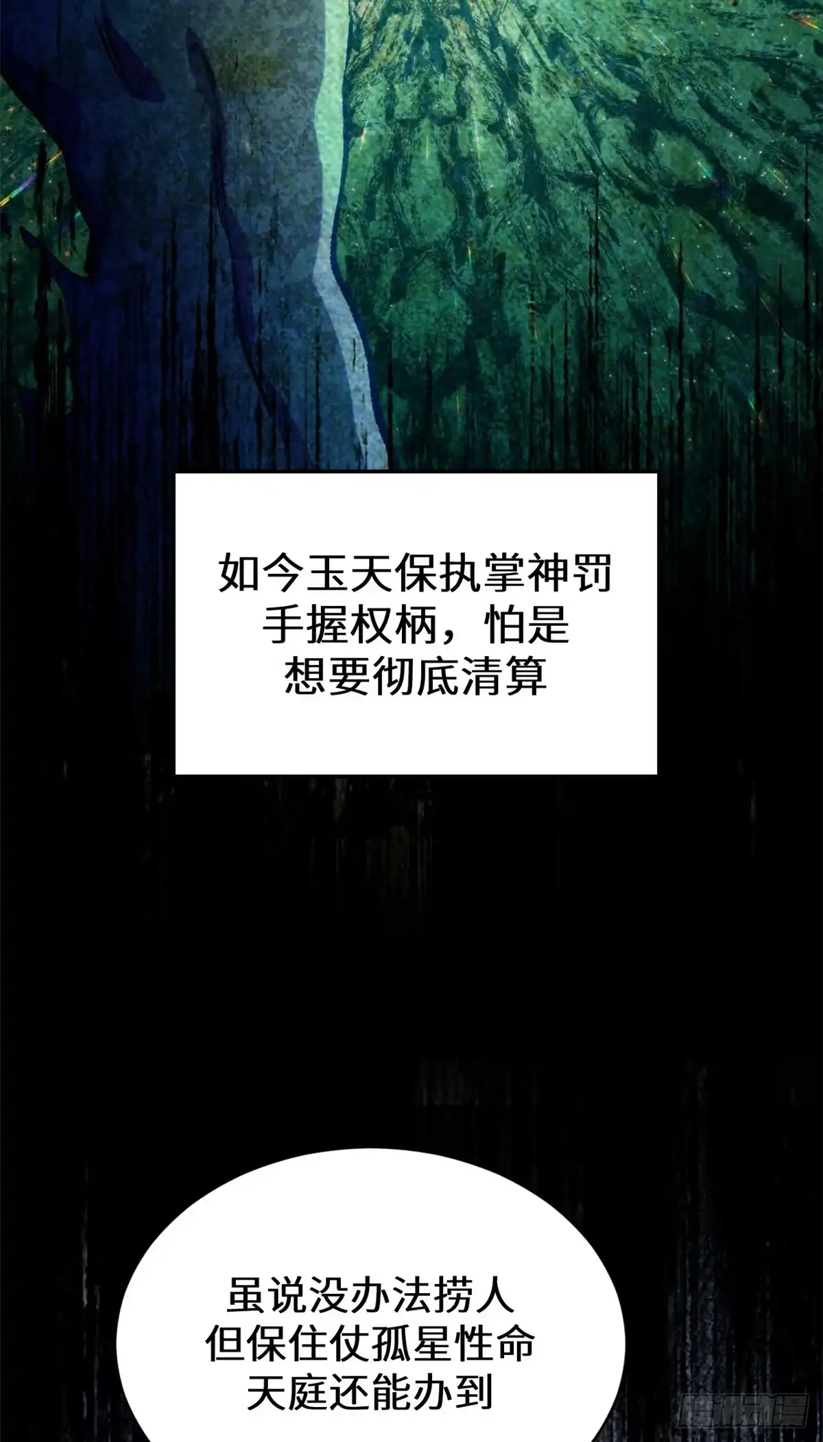 顶级气运，悄悄修炼千年 263 不速之客 第16页