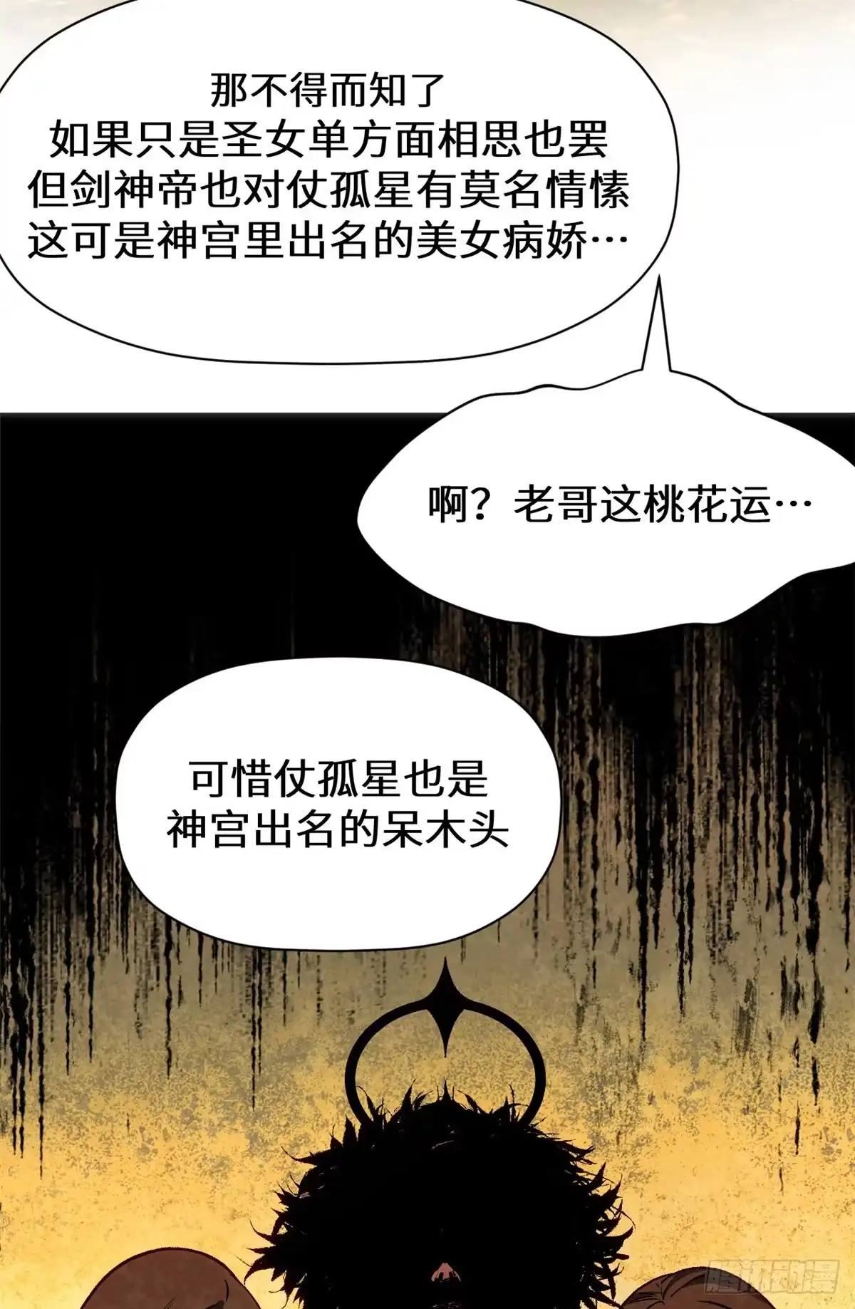 顶级气运，悄悄修炼千年 263 不速之客 第11页