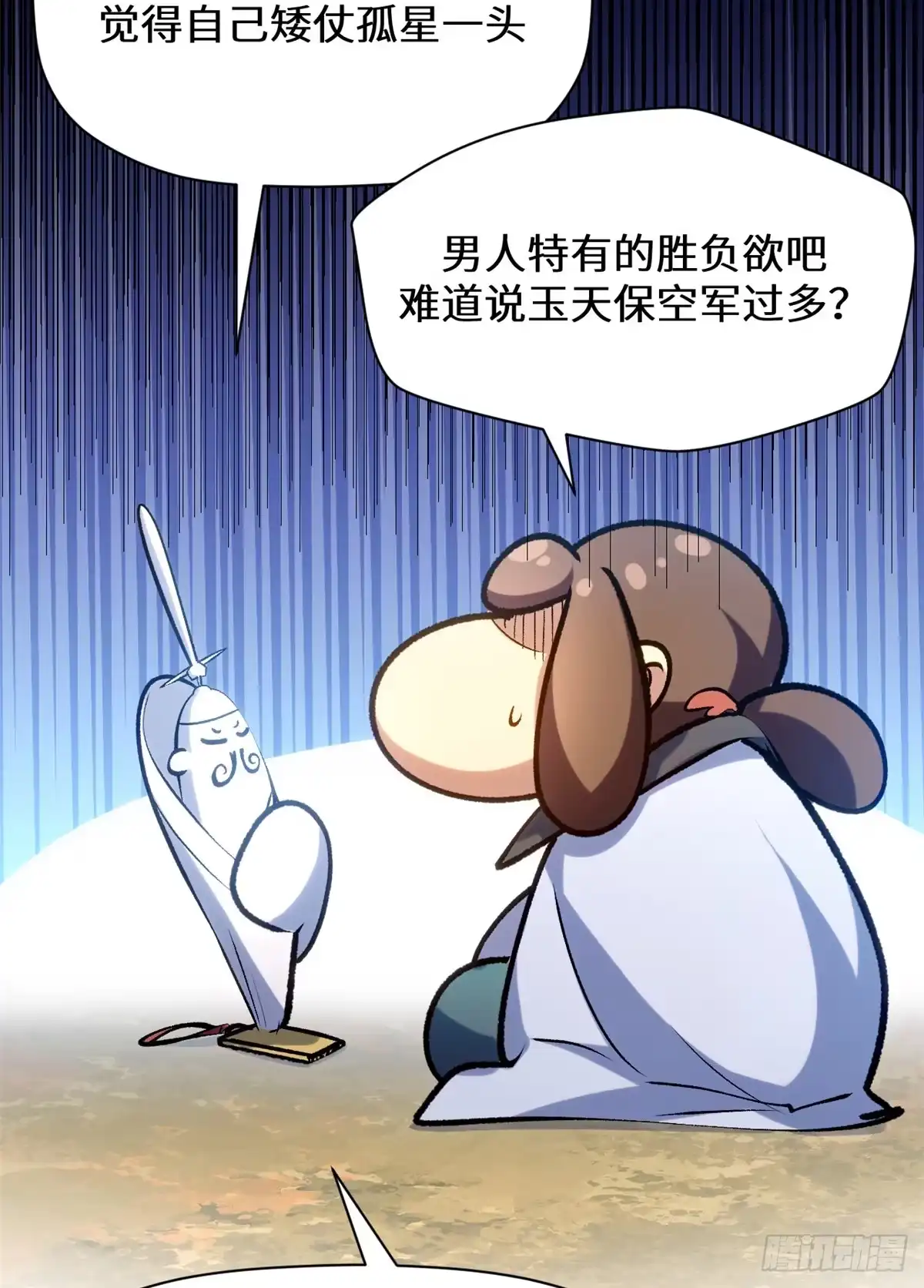 顶级气运，悄悄修炼千年 263 不速之客 第10页