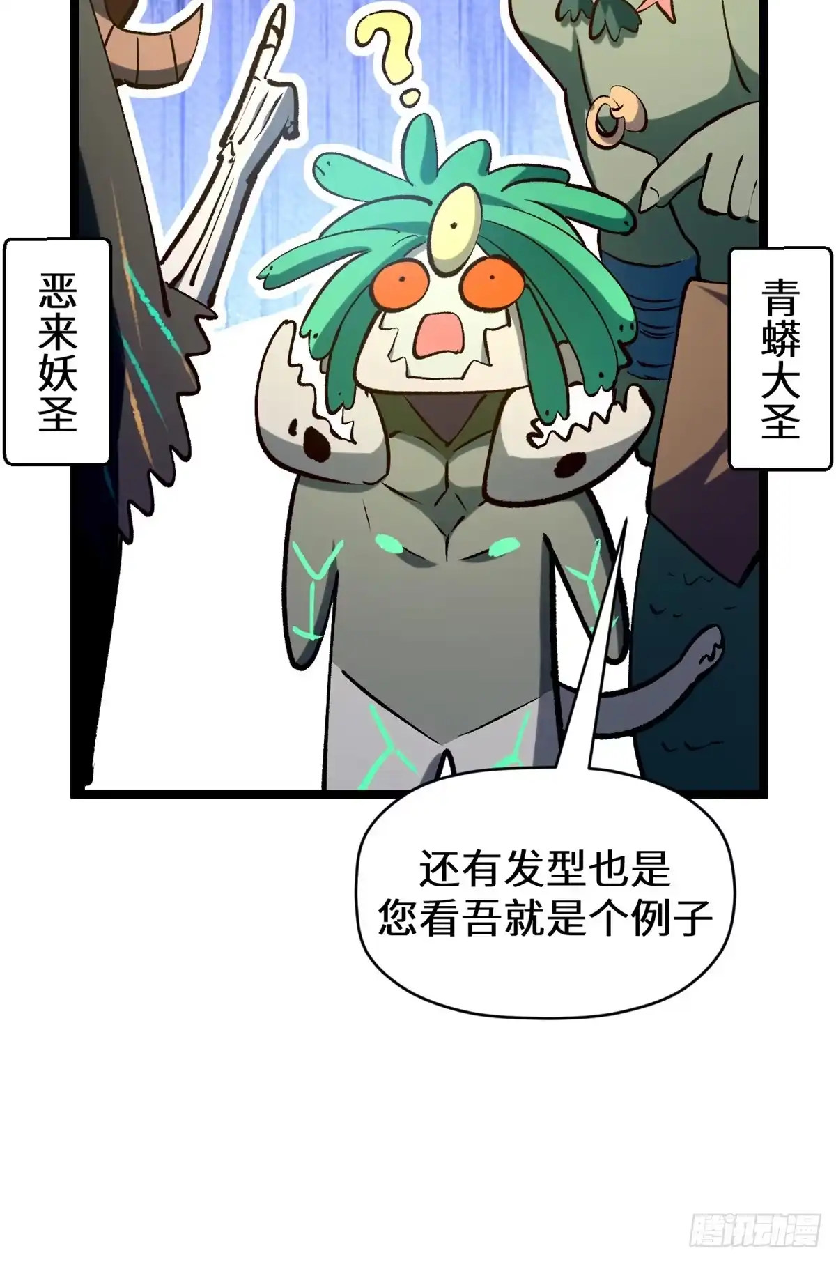 顶级气运，悄悄修炼千年 263 不速之客 第79页