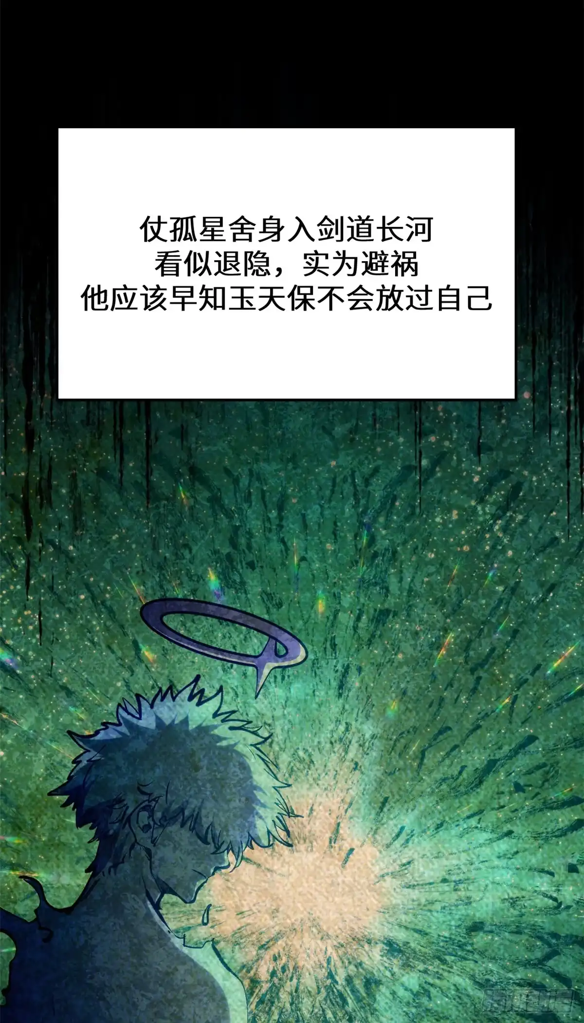 顶级气运，悄悄修炼千年 263 不速之客 第15页