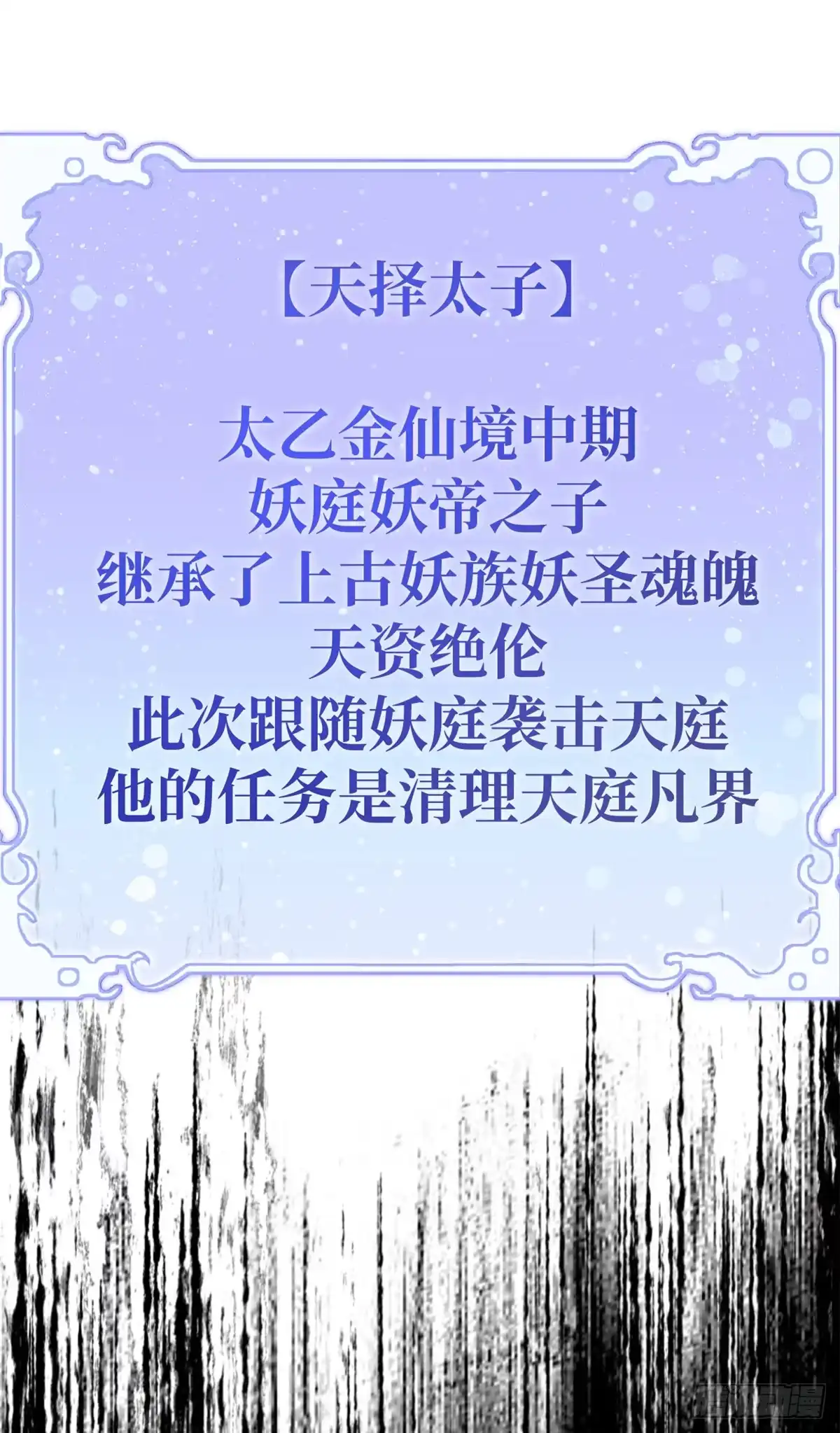 顶级气运，悄悄修炼千年 263 不速之客 第50页