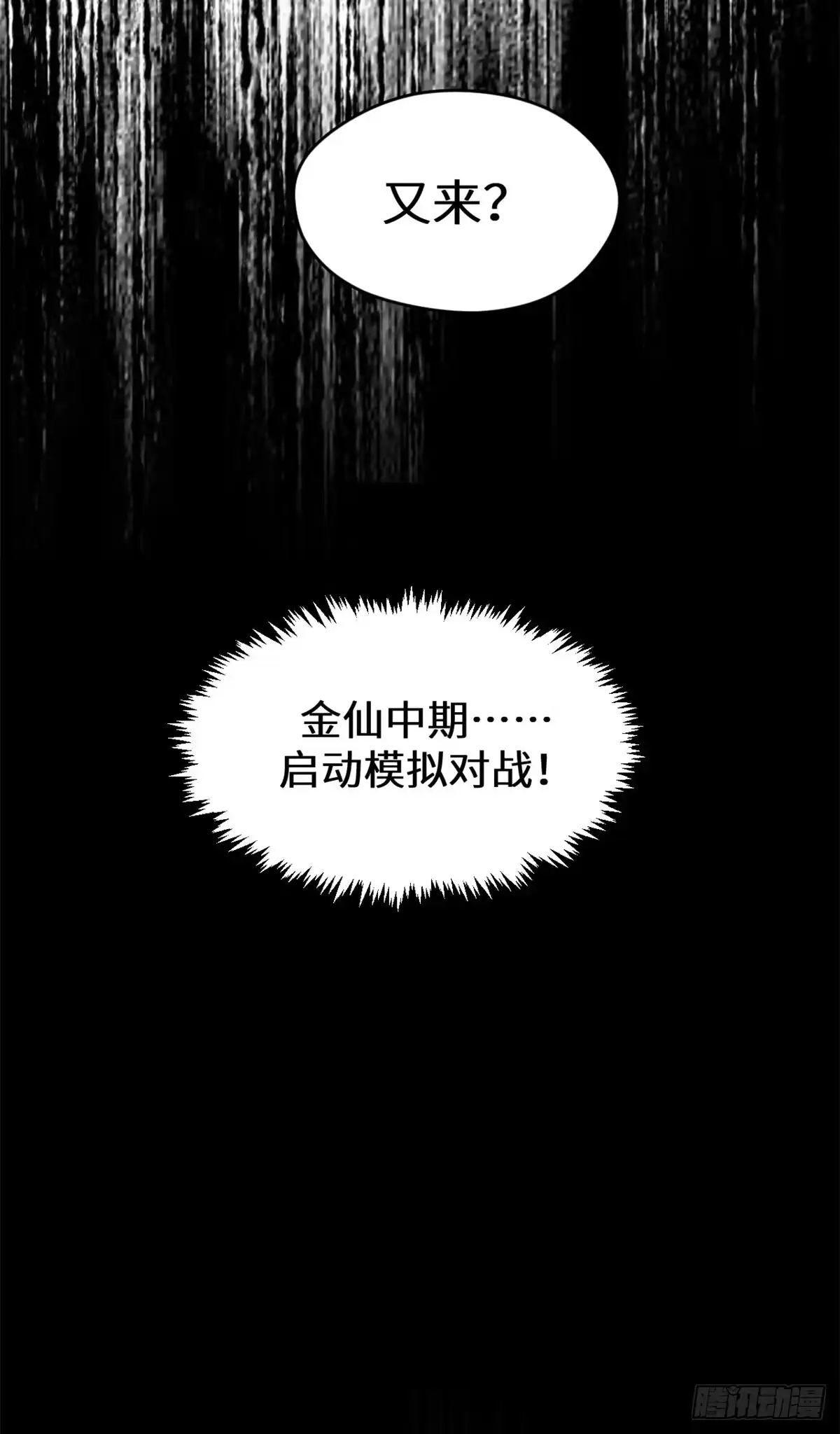 顶级气运，悄悄修炼千年 263 不速之客 第51页