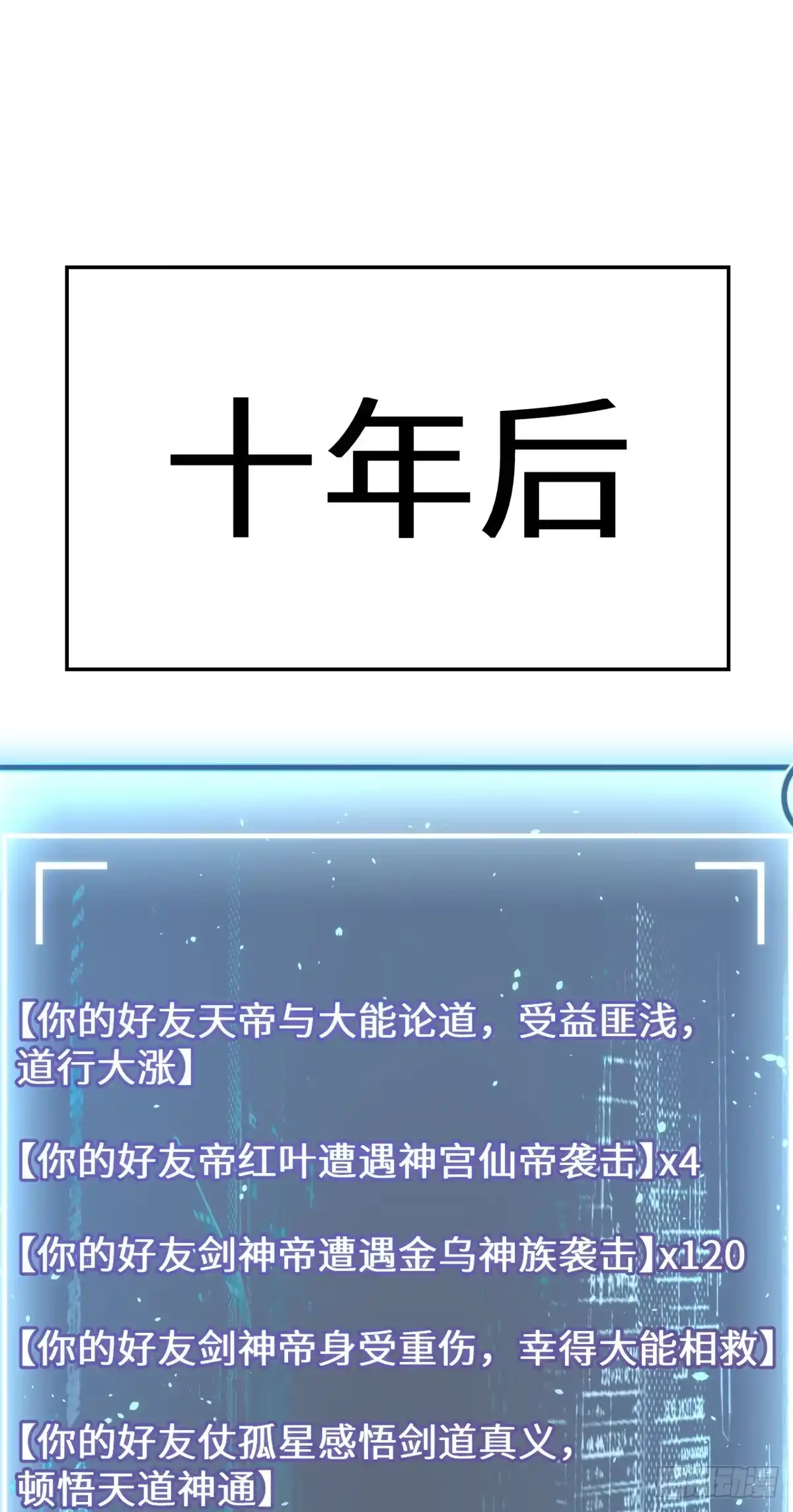 顶级气运，悄悄修炼千年 263 不速之客 第26页