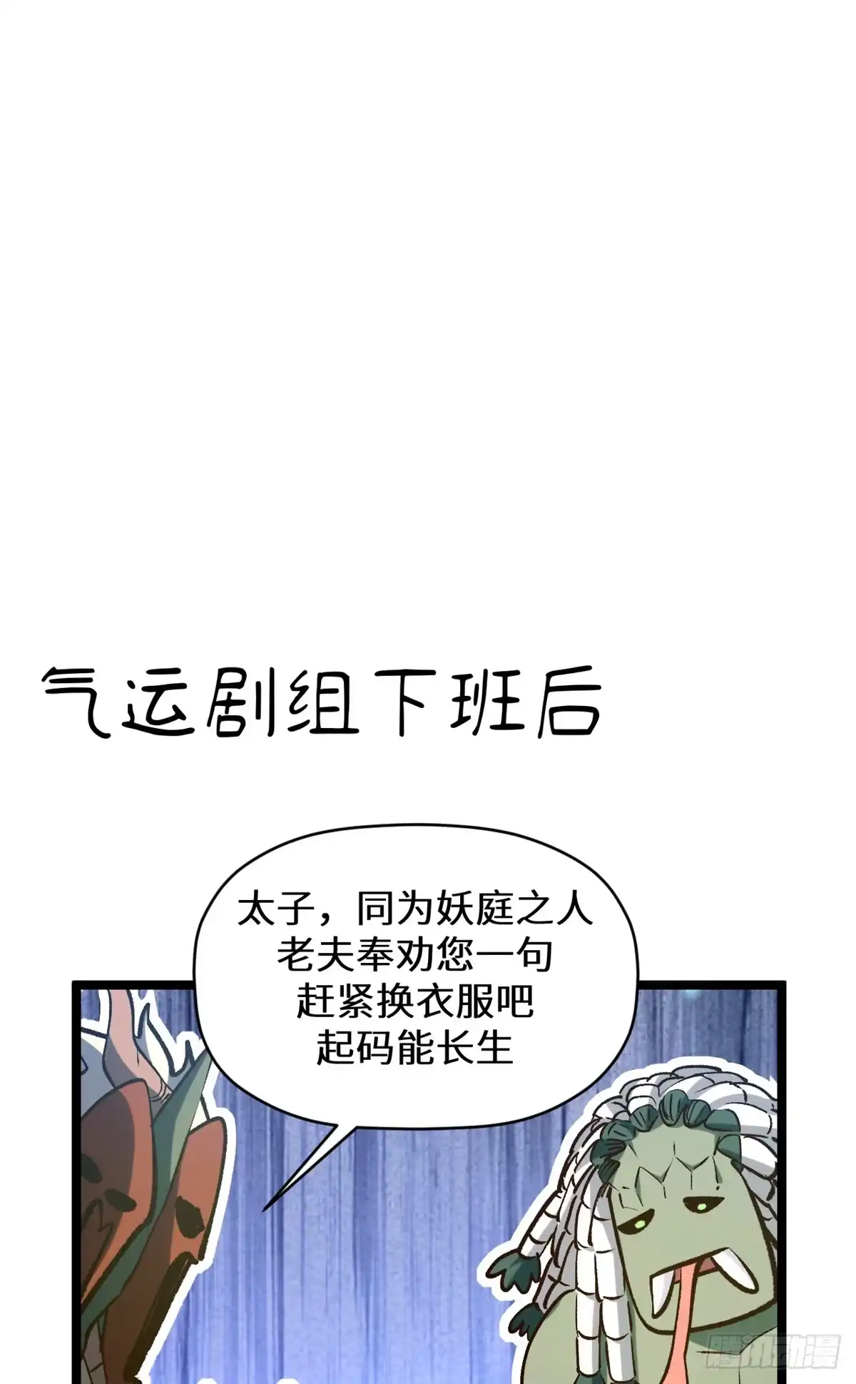 顶级气运，悄悄修炼千年 263 不速之客 第78页