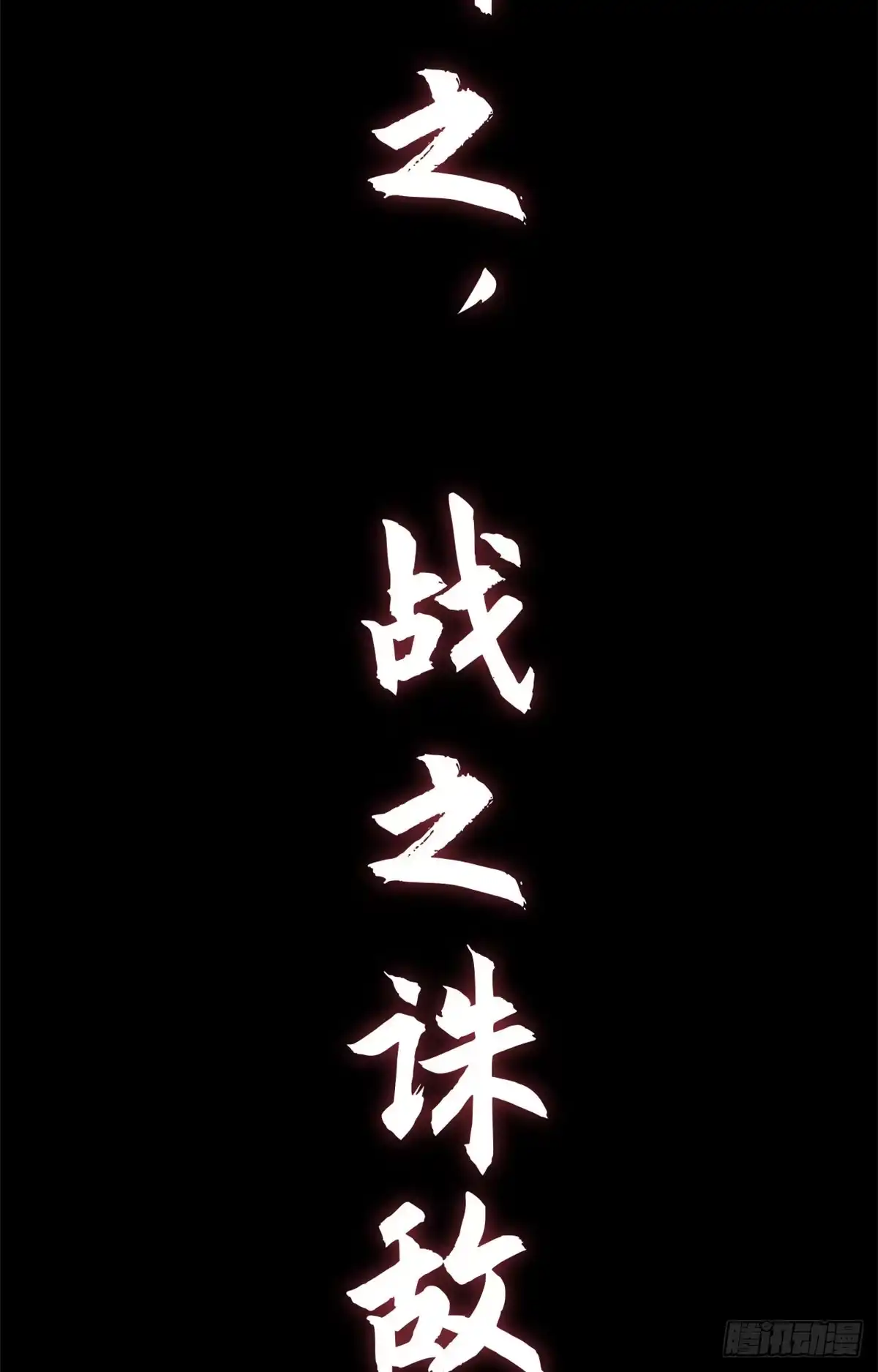 顶级气运，悄悄修炼千年 264 鏖战 第90页