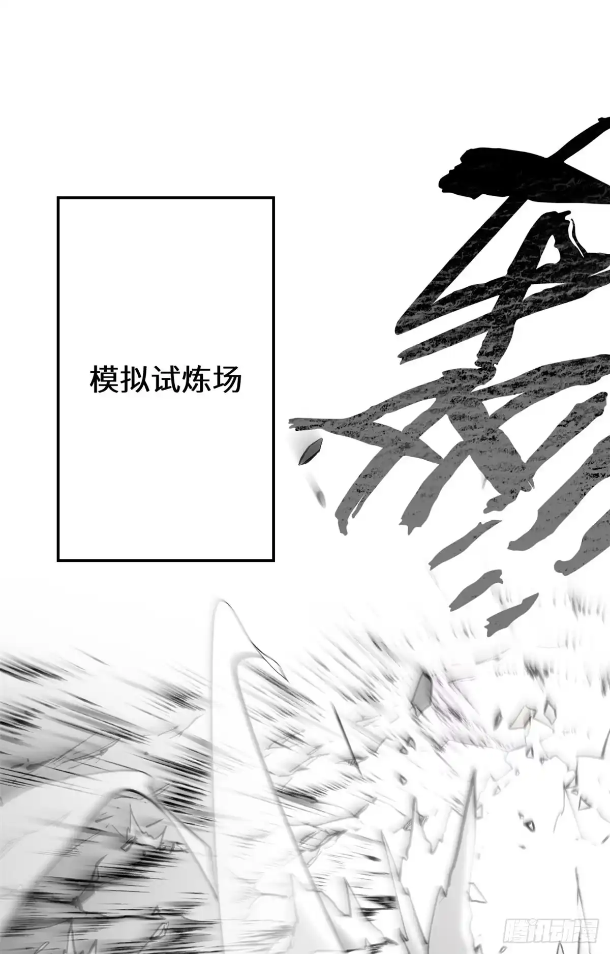 顶级气运，悄悄修炼千年 264 鏖战 第4页
