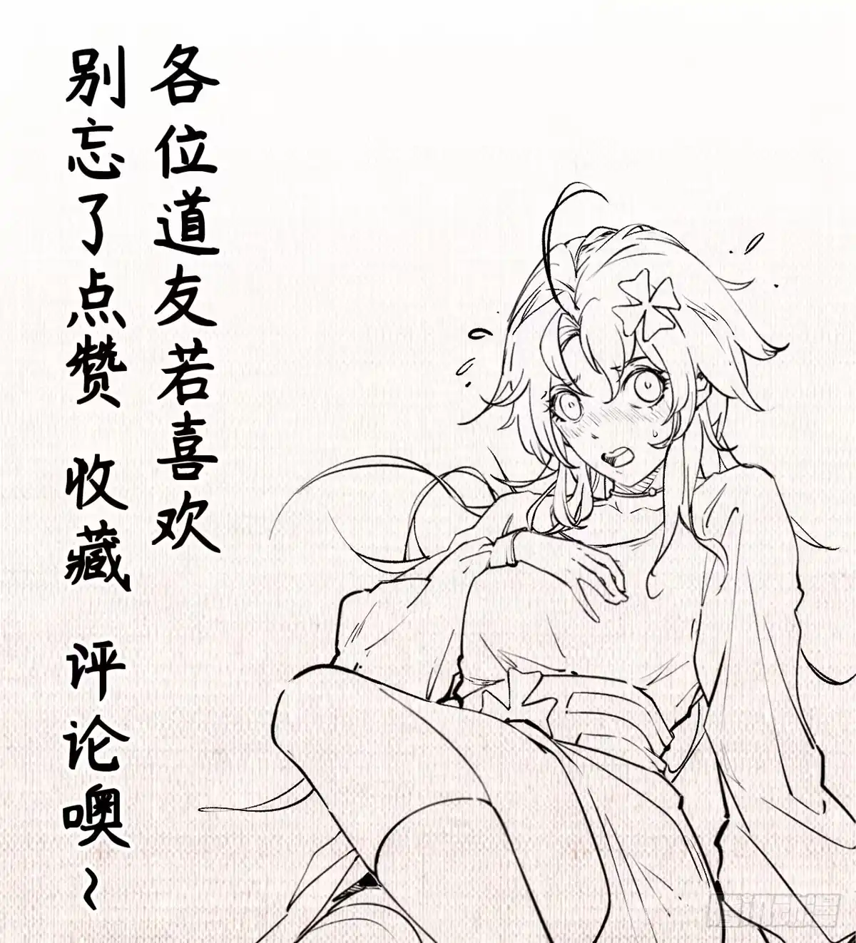 顶级气运，悄悄修炼千年 264 鏖战 第92页