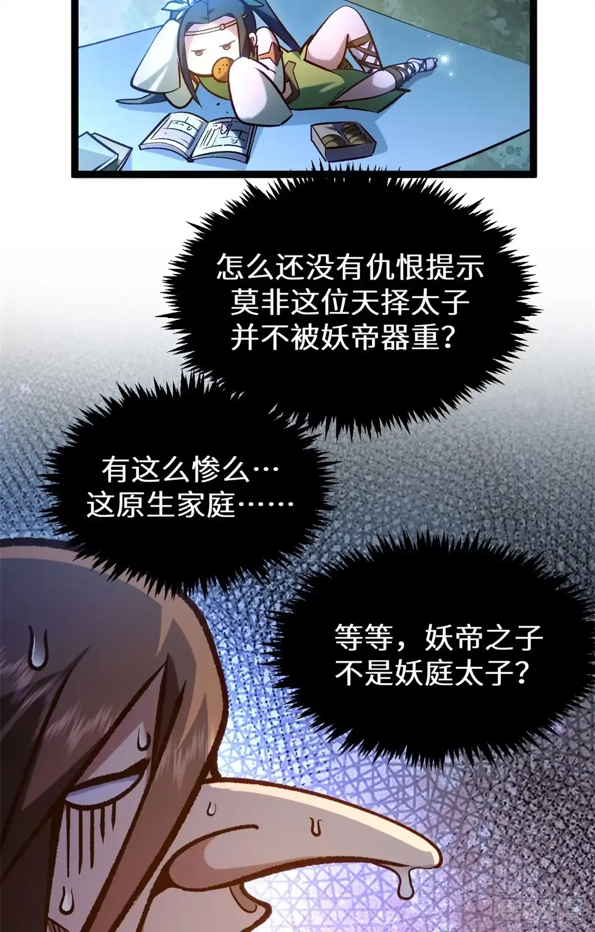 顶级气运，悄悄修炼千年 264 鏖战 第67页