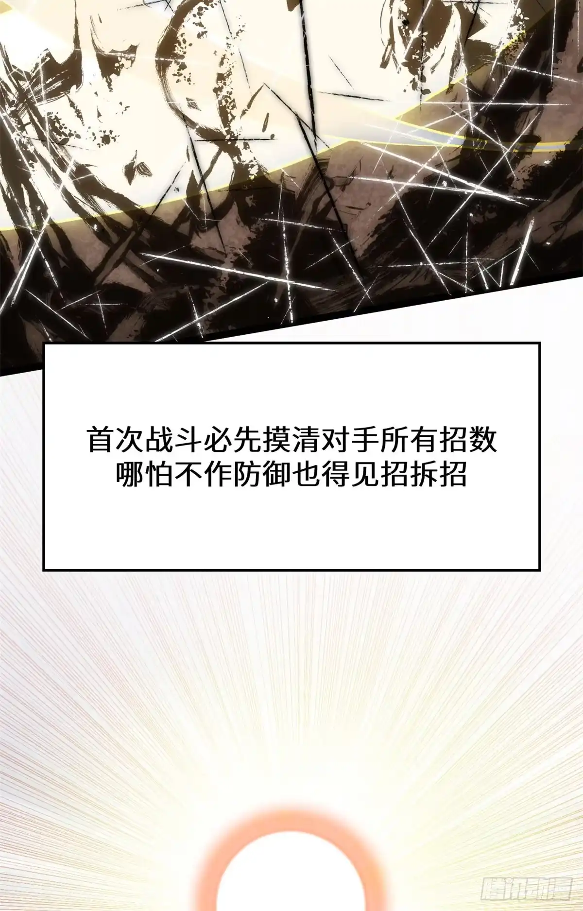 顶级气运，悄悄修炼千年 264 鏖战 第18页