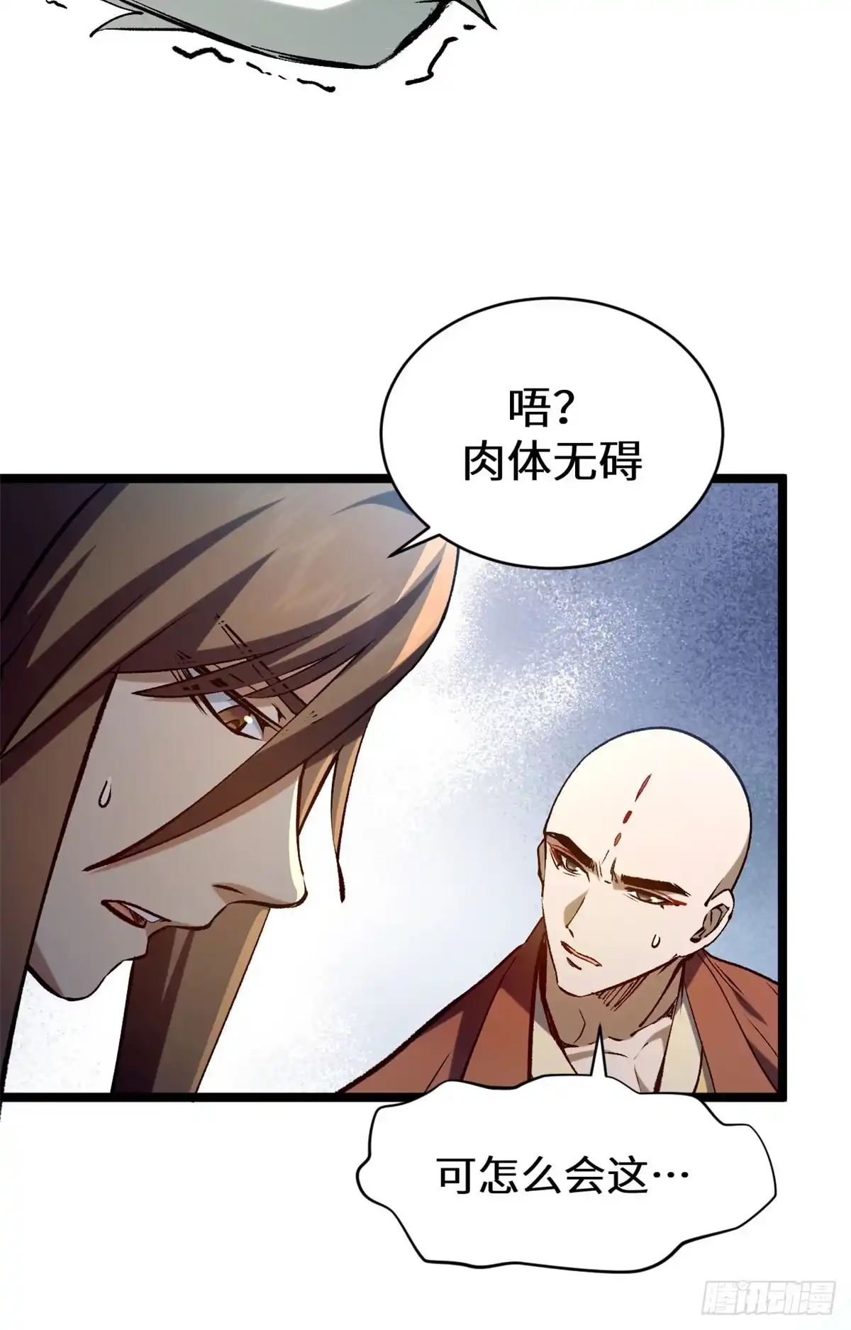 顶级气运，悄悄修炼千年 264 鏖战 第76页