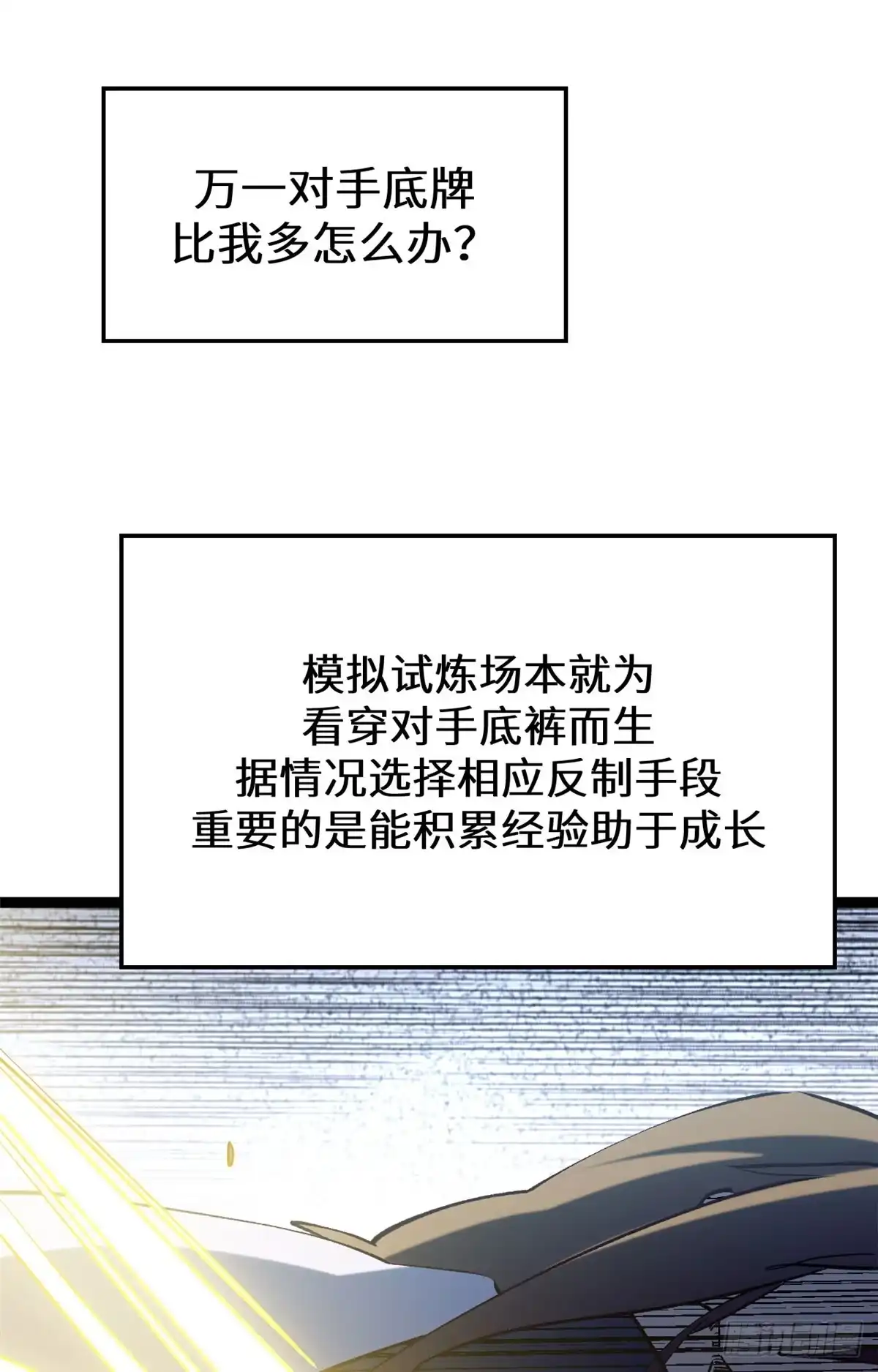顶级气运，悄悄修炼千年 264 鏖战 第15页