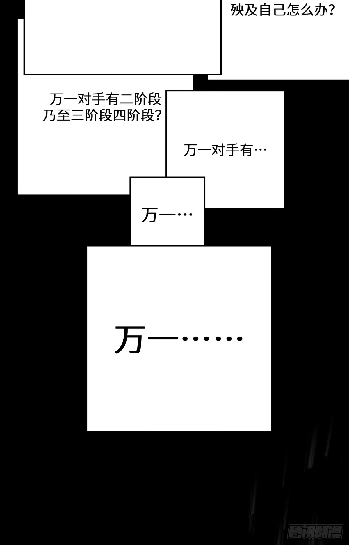 顶级气运，悄悄修炼千年 264 鏖战 第25页