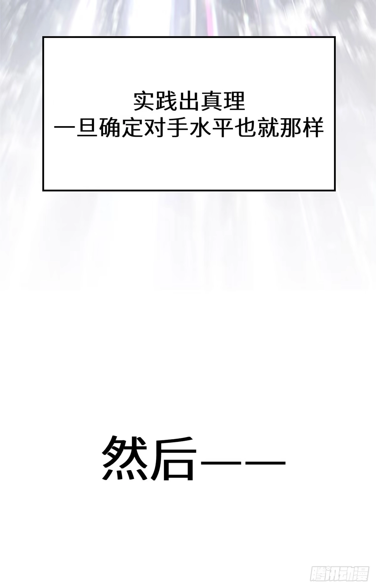 顶级气运，悄悄修炼千年 264 鏖战 第28页