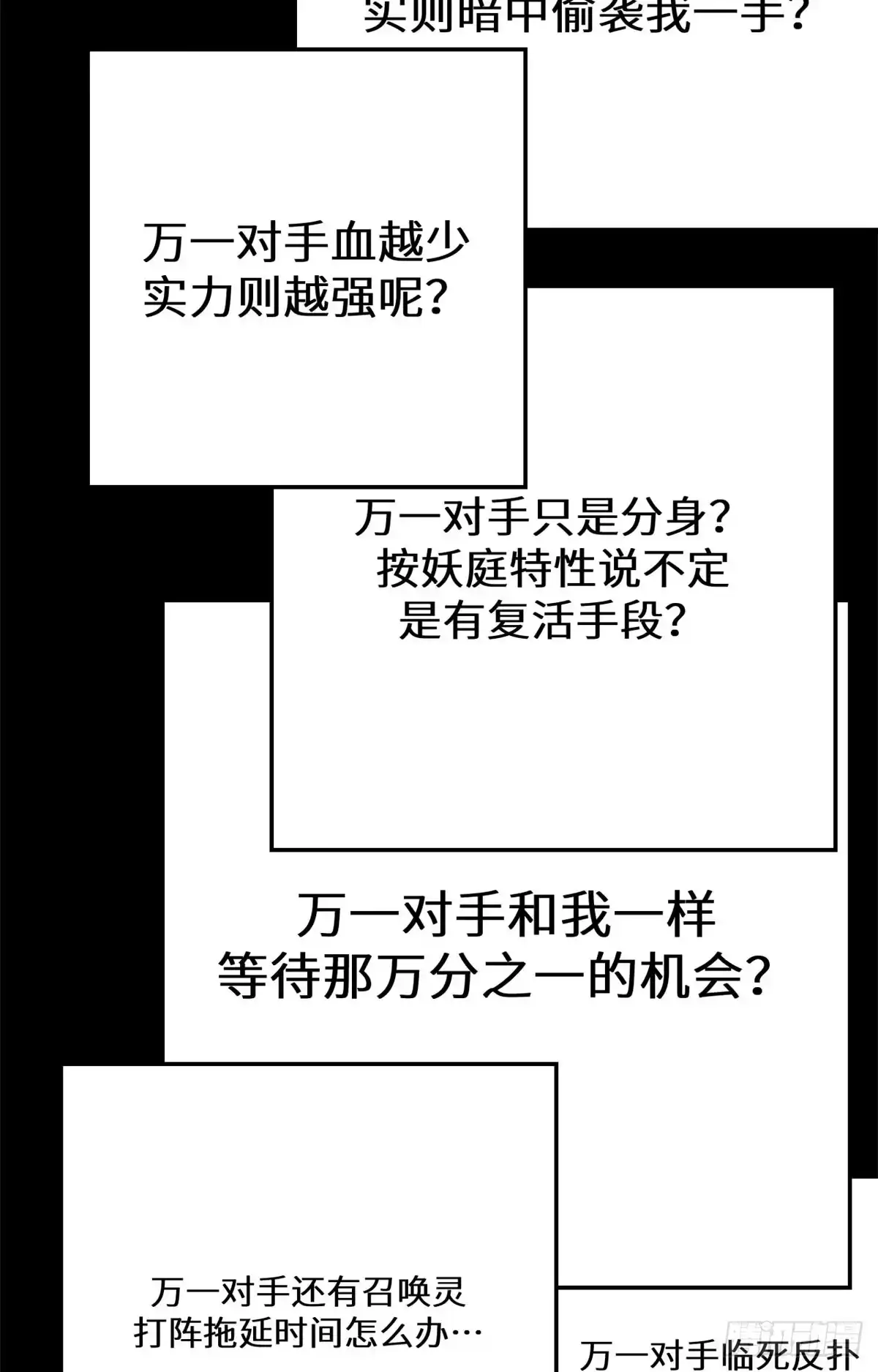 顶级气运，悄悄修炼千年 264 鏖战 第24页