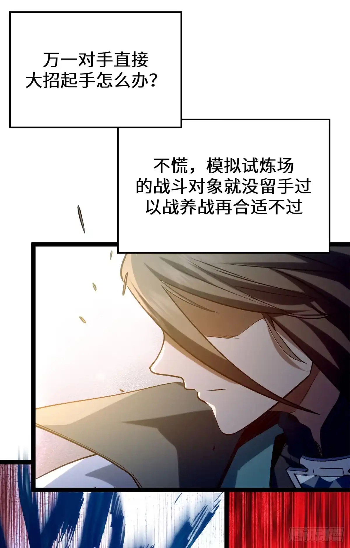 顶级气运，悄悄修炼千年 264 鏖战 第11页