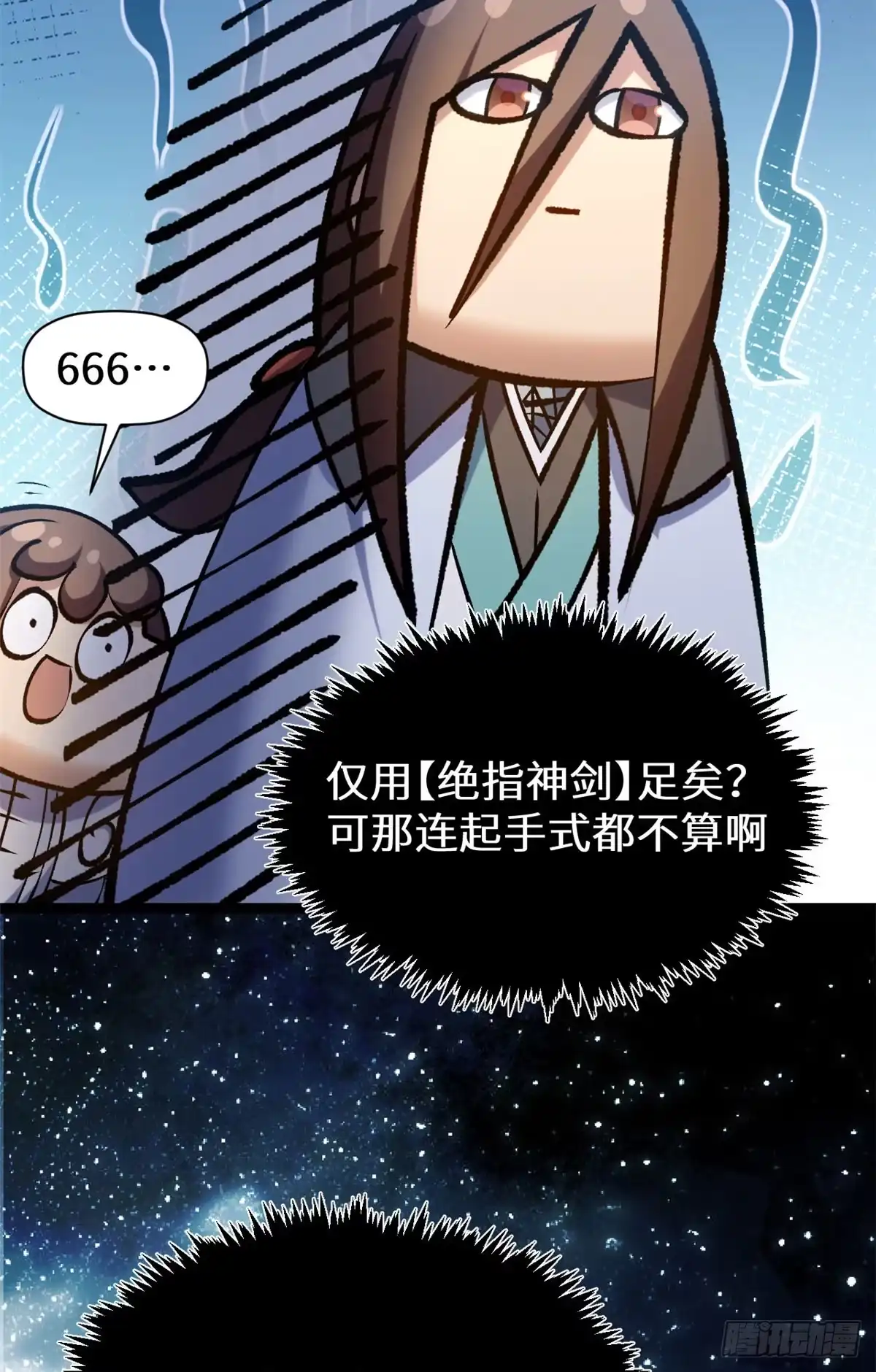 顶级气运，悄悄修炼千年 264 鏖战 第48页