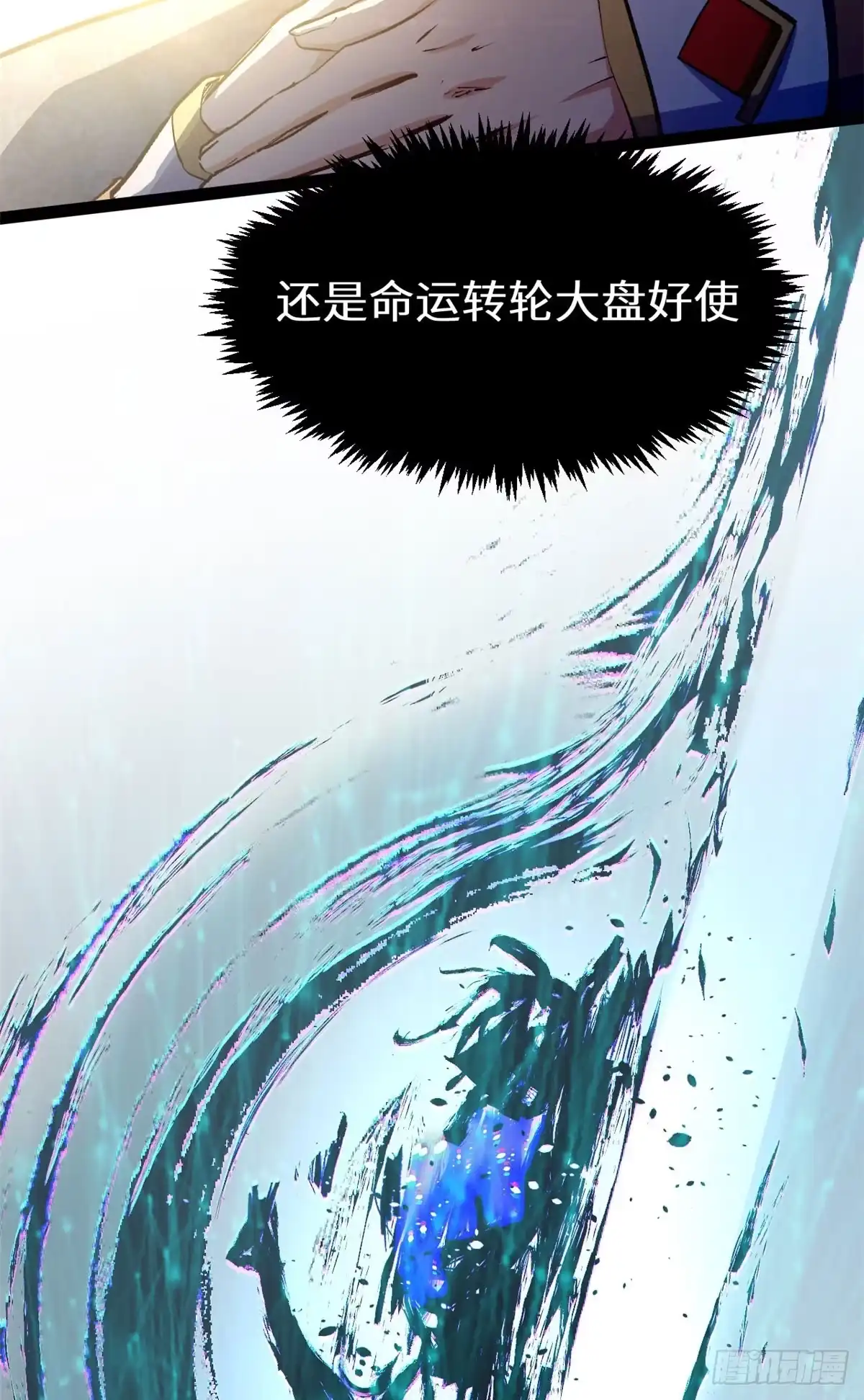 顶级气运，悄悄修炼千年 264 鏖战 第37页