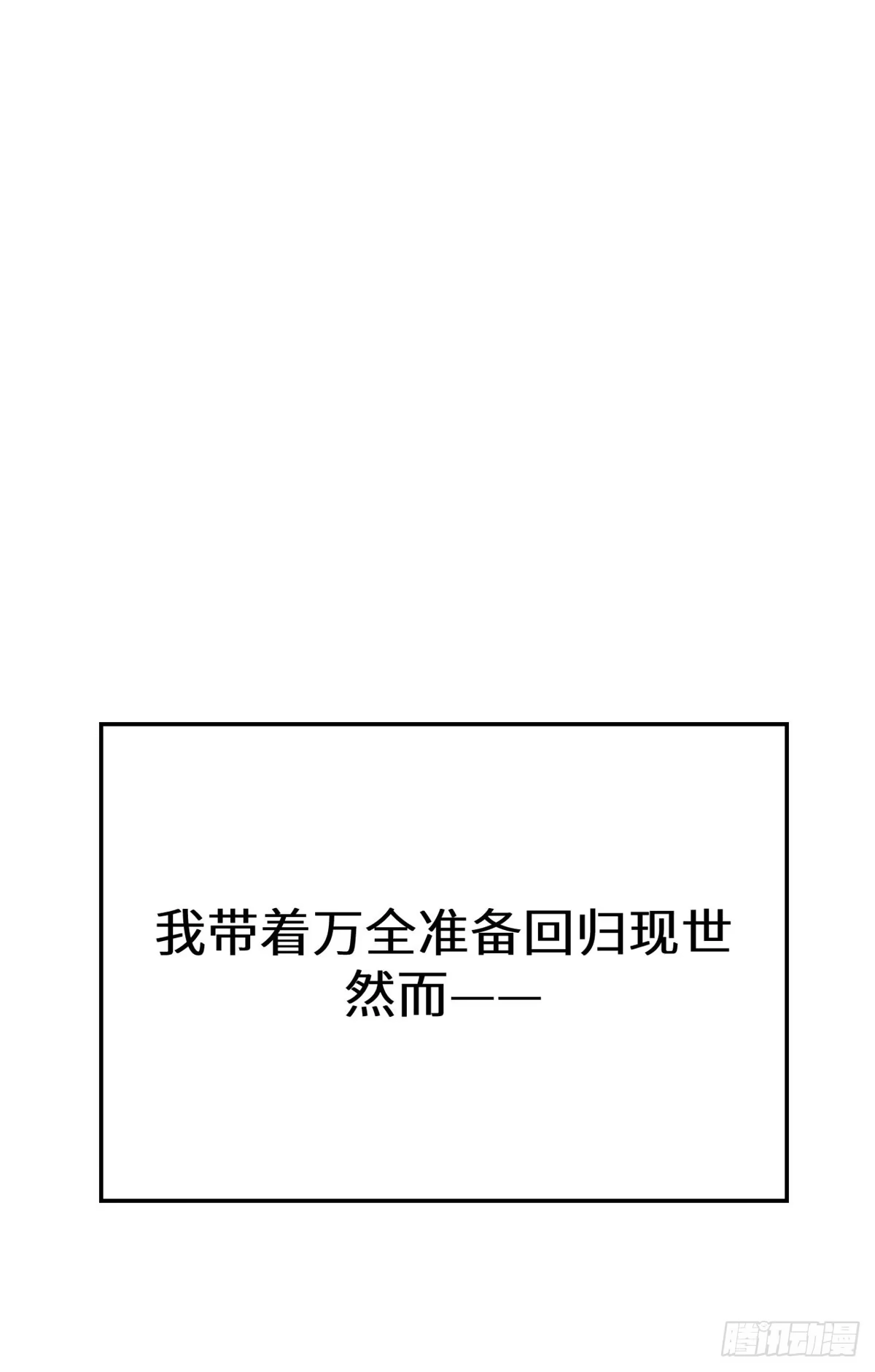顶级气运，悄悄修炼千年 264 鏖战 第42页