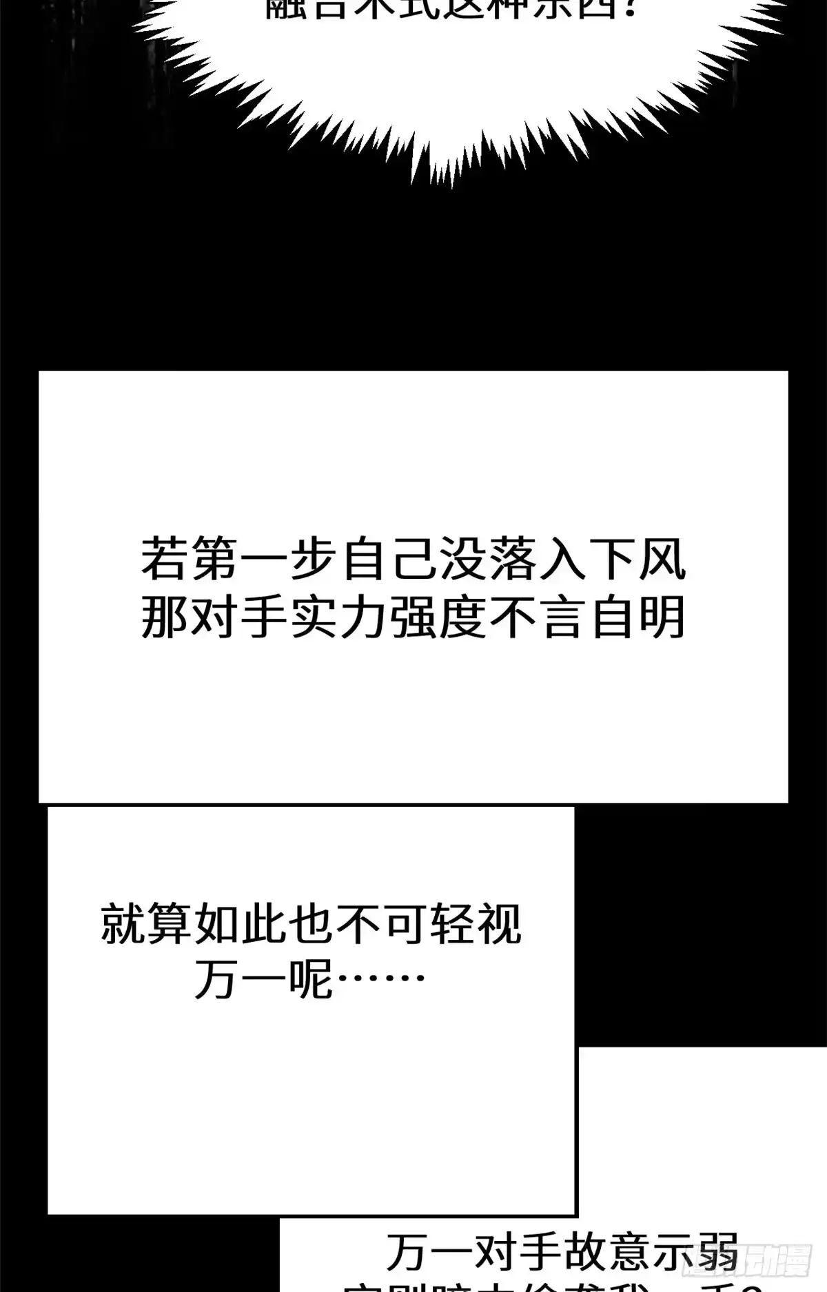 顶级气运，悄悄修炼千年 264 鏖战 第23页