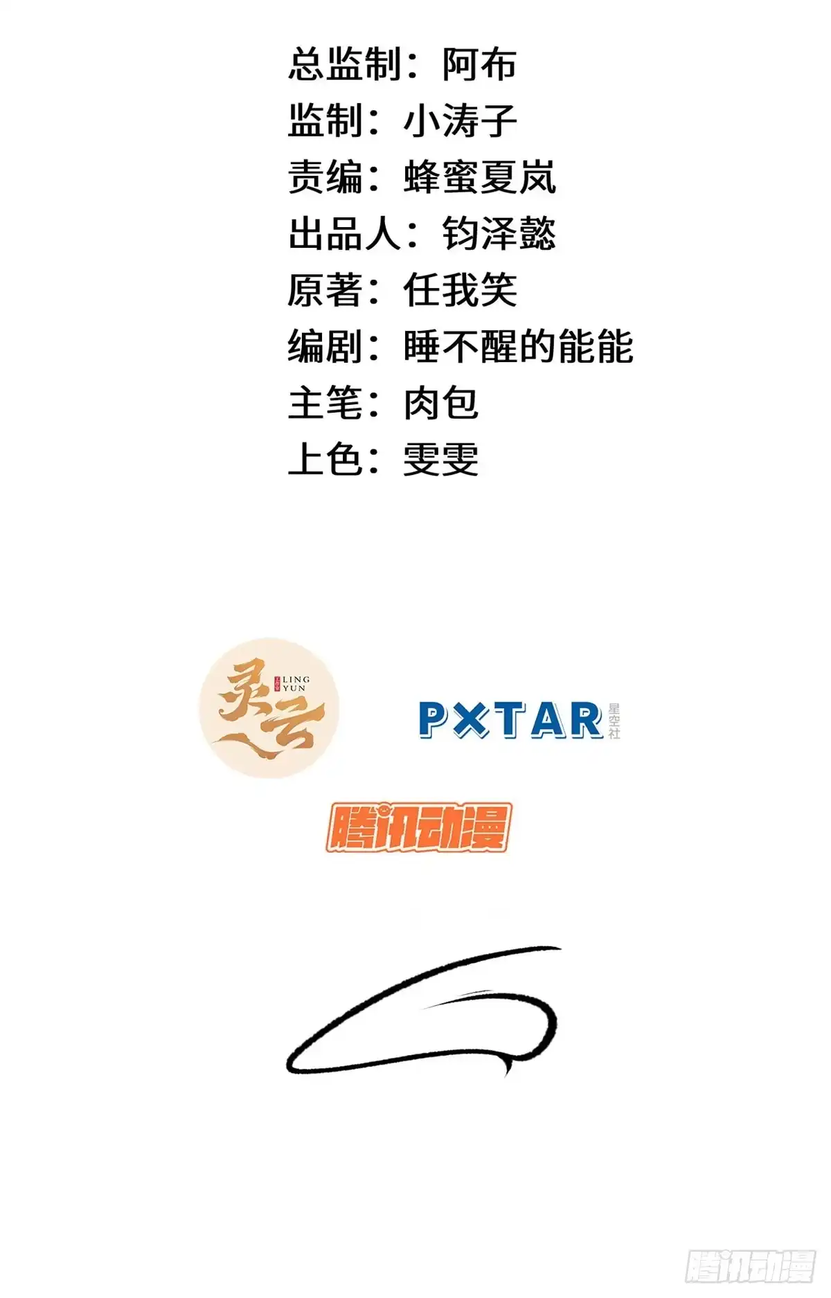 顶级气运，悄悄修炼千年 264 鏖战 第3页