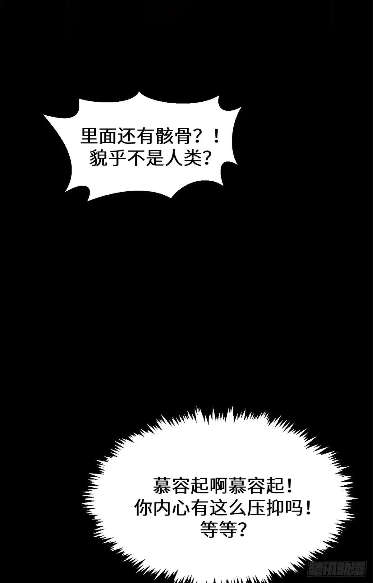 顶级气运，悄悄修炼千年 264 鏖战 第85页