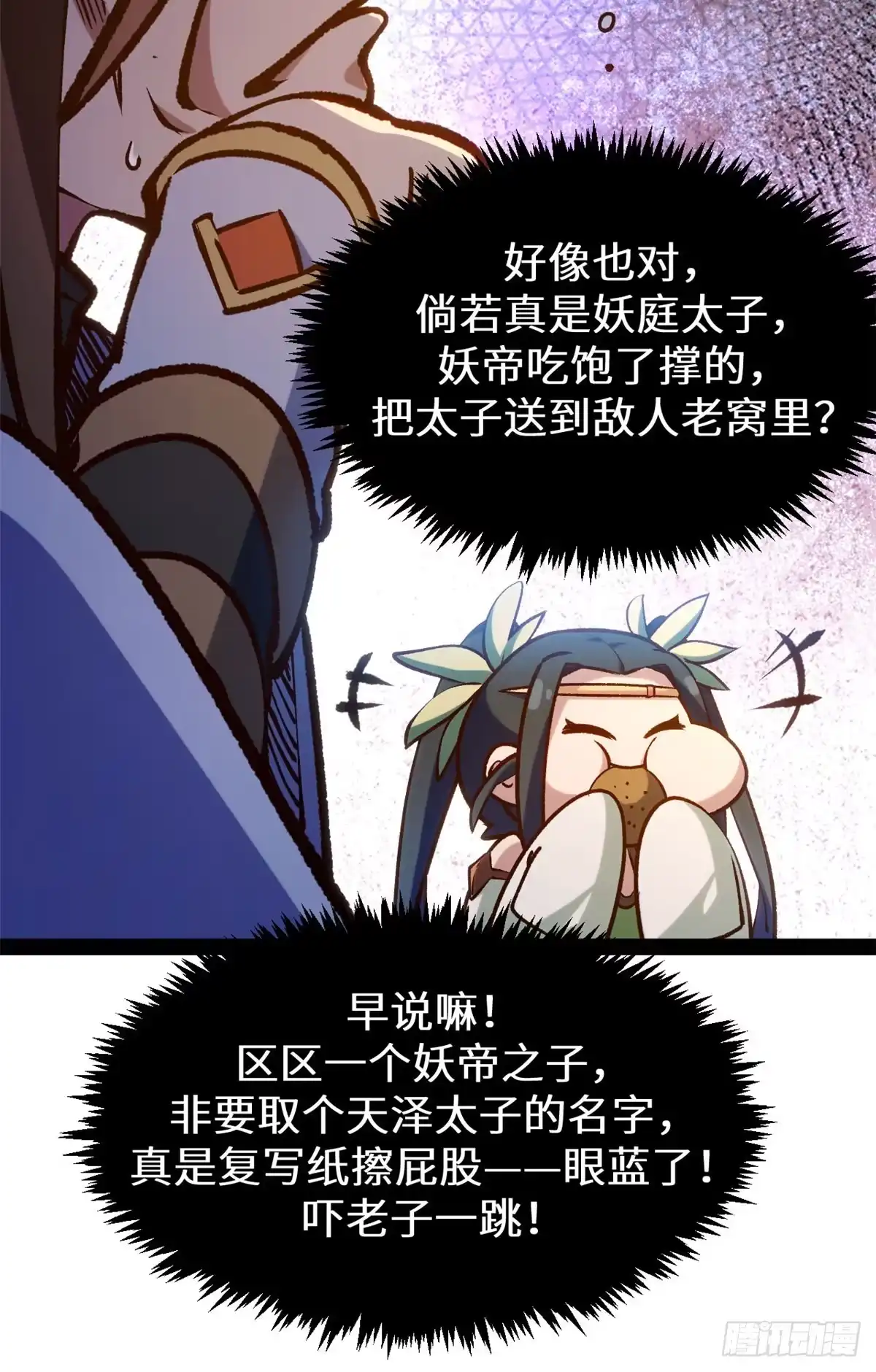 顶级气运，悄悄修炼千年 264 鏖战 第68页