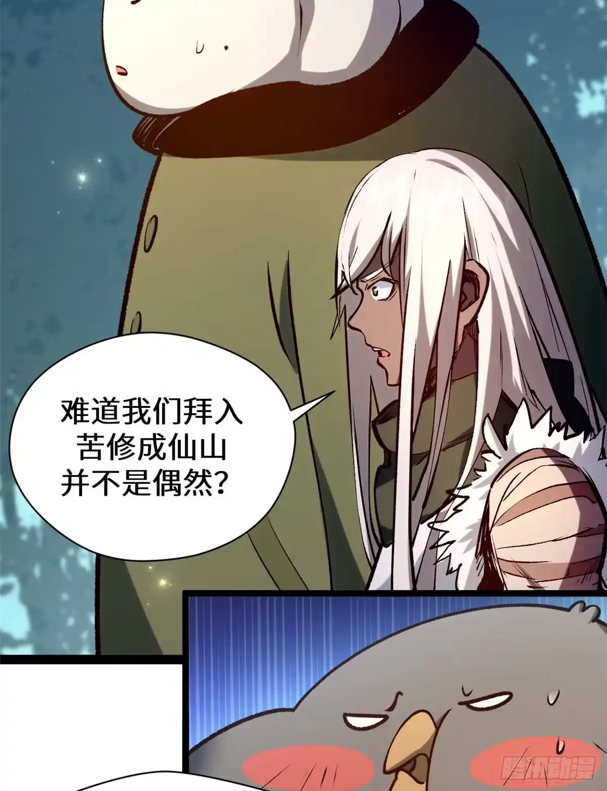 顶级气运，悄悄修炼千年 265 妙真神帝 第75页