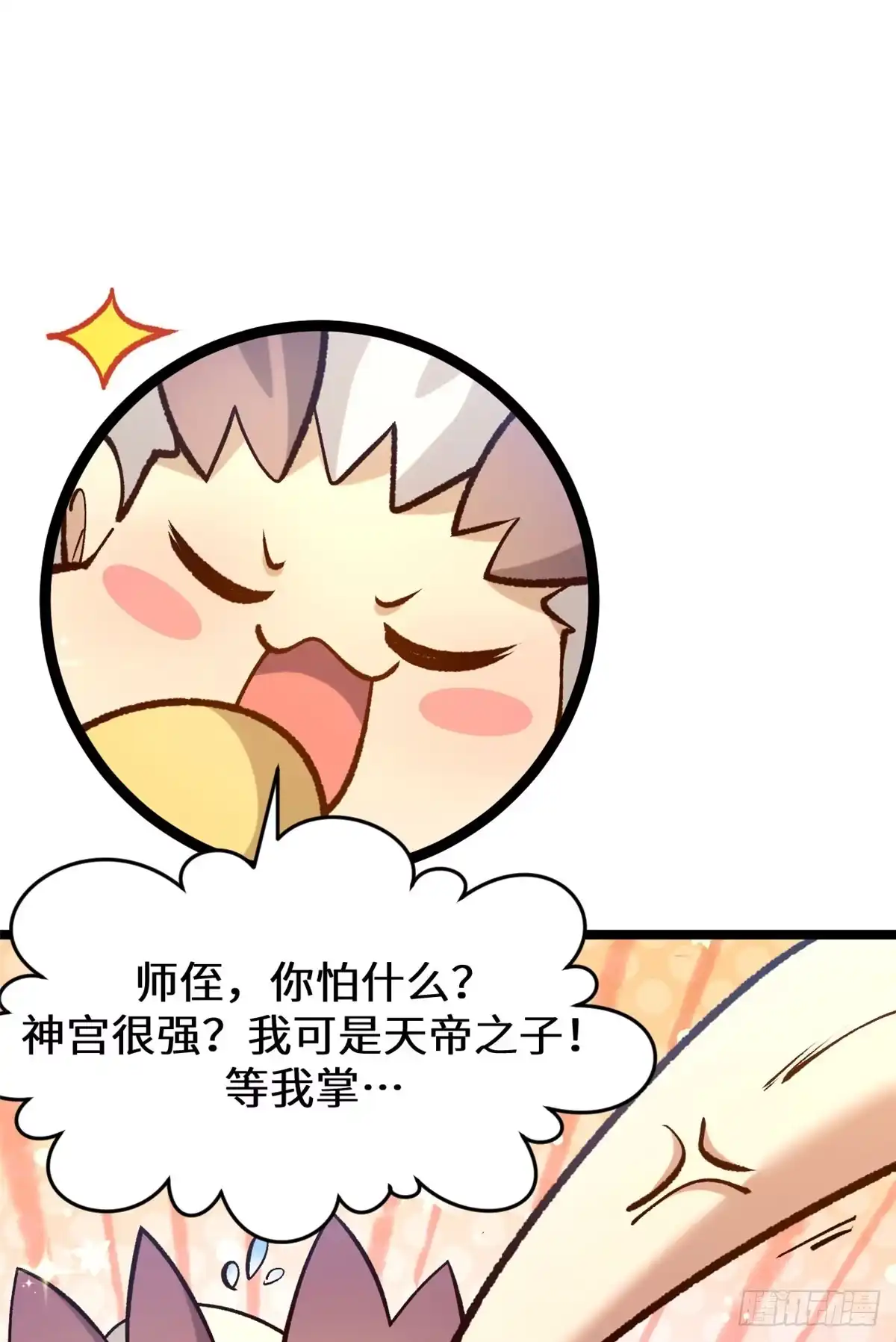 顶级气运，悄悄修炼千年 265 妙真神帝 第90页