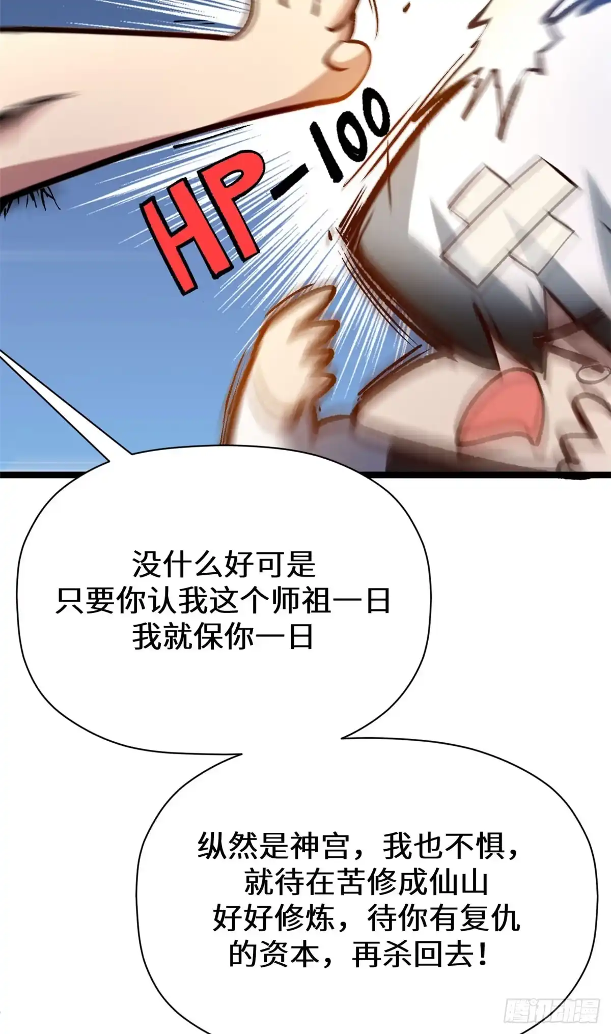 顶级气运，悄悄修炼千年 265 妙真神帝 第85页
