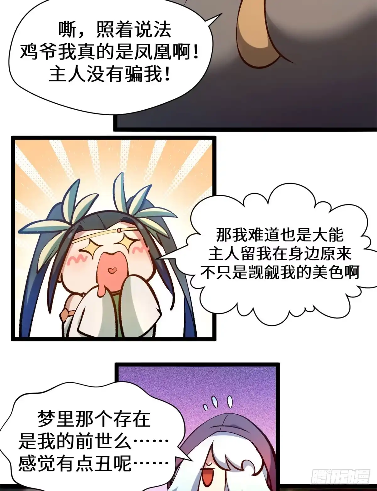 顶级气运，悄悄修炼千年 265 妙真神帝 第76页