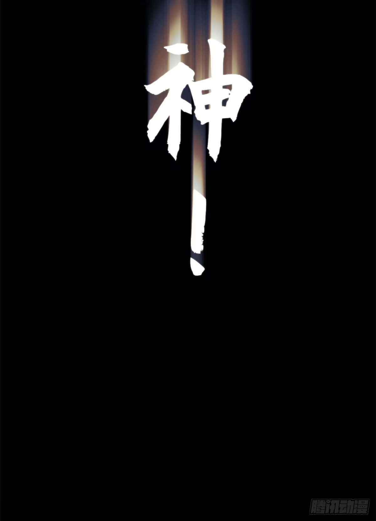 顶级气运，悄悄修炼千年 265 妙真神帝 第26页