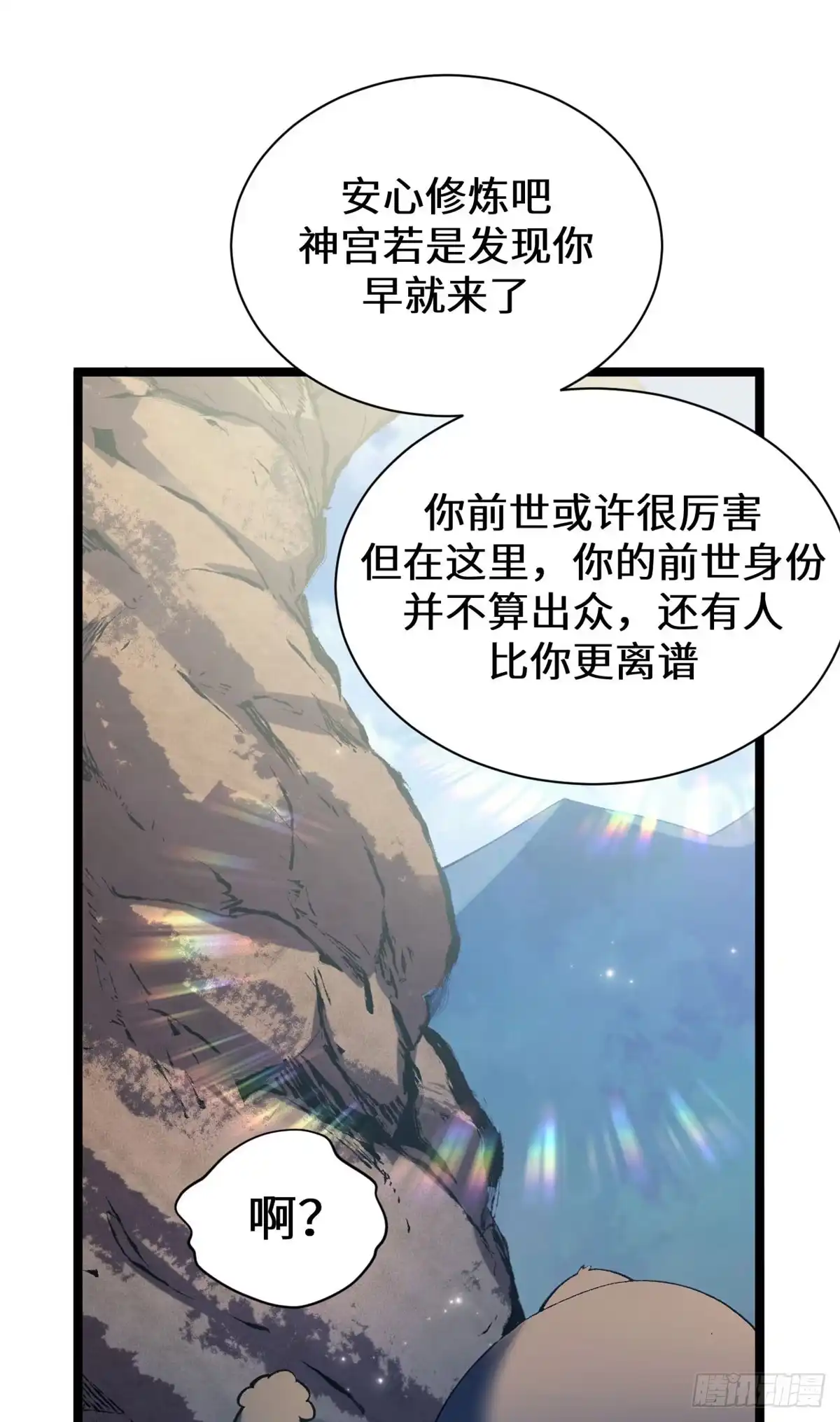 顶级气运，悄悄修炼千年 265 妙真神帝 第88页