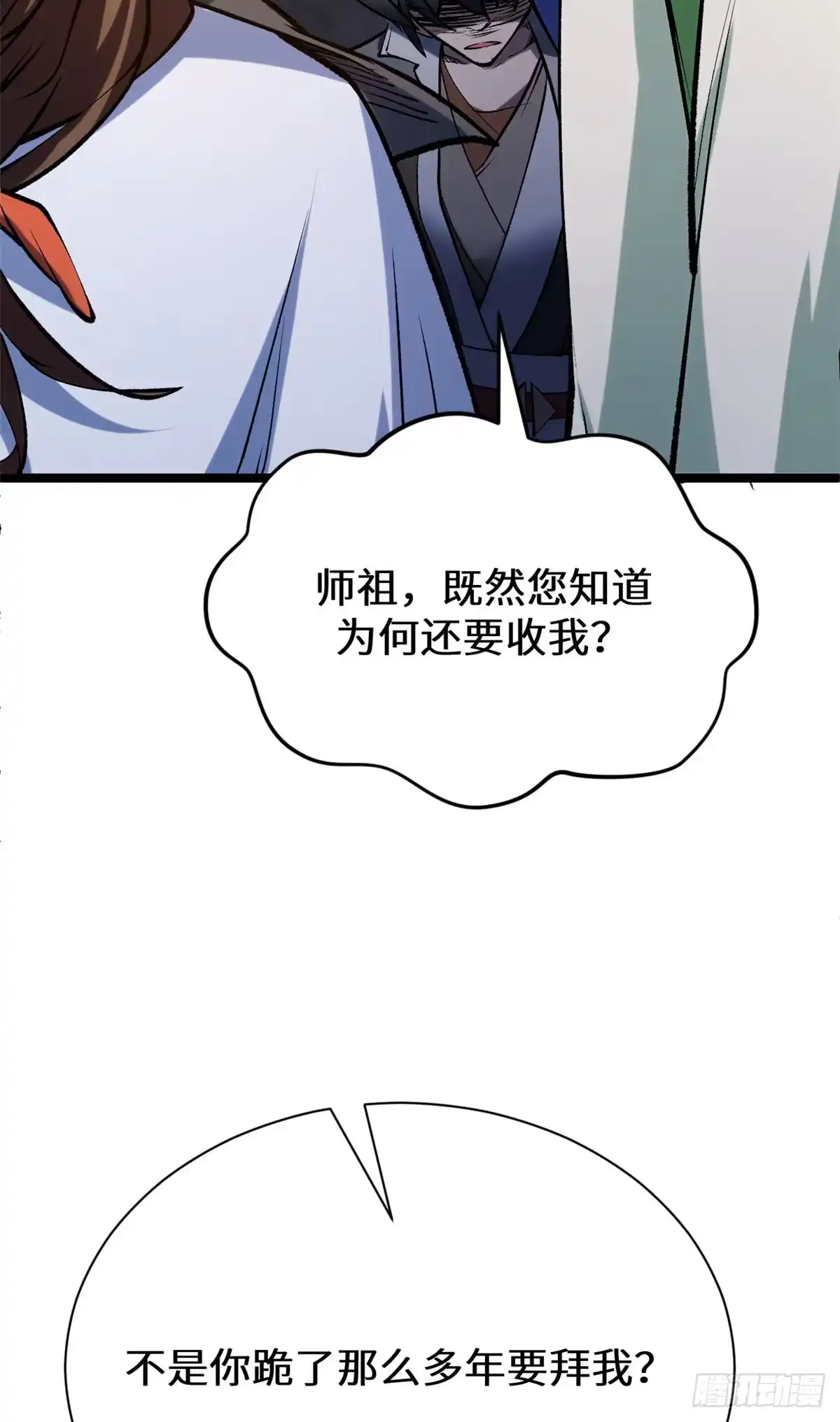 顶级气运，悄悄修炼千年 265 妙真神帝 第79页