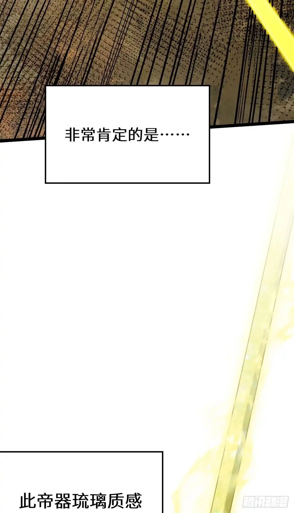 顶级气运，悄悄修炼千年 265 妙真神帝 第58页