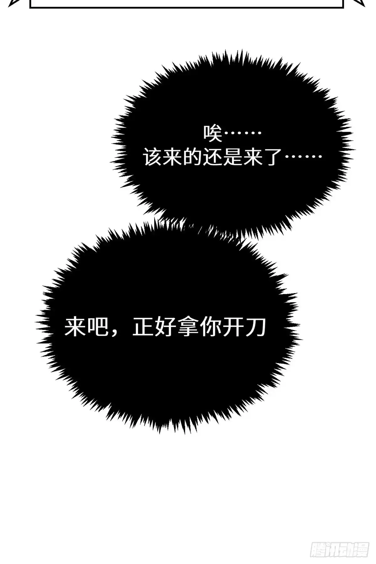 顶级气运，悄悄修炼千年 265 妙真神帝 第98页