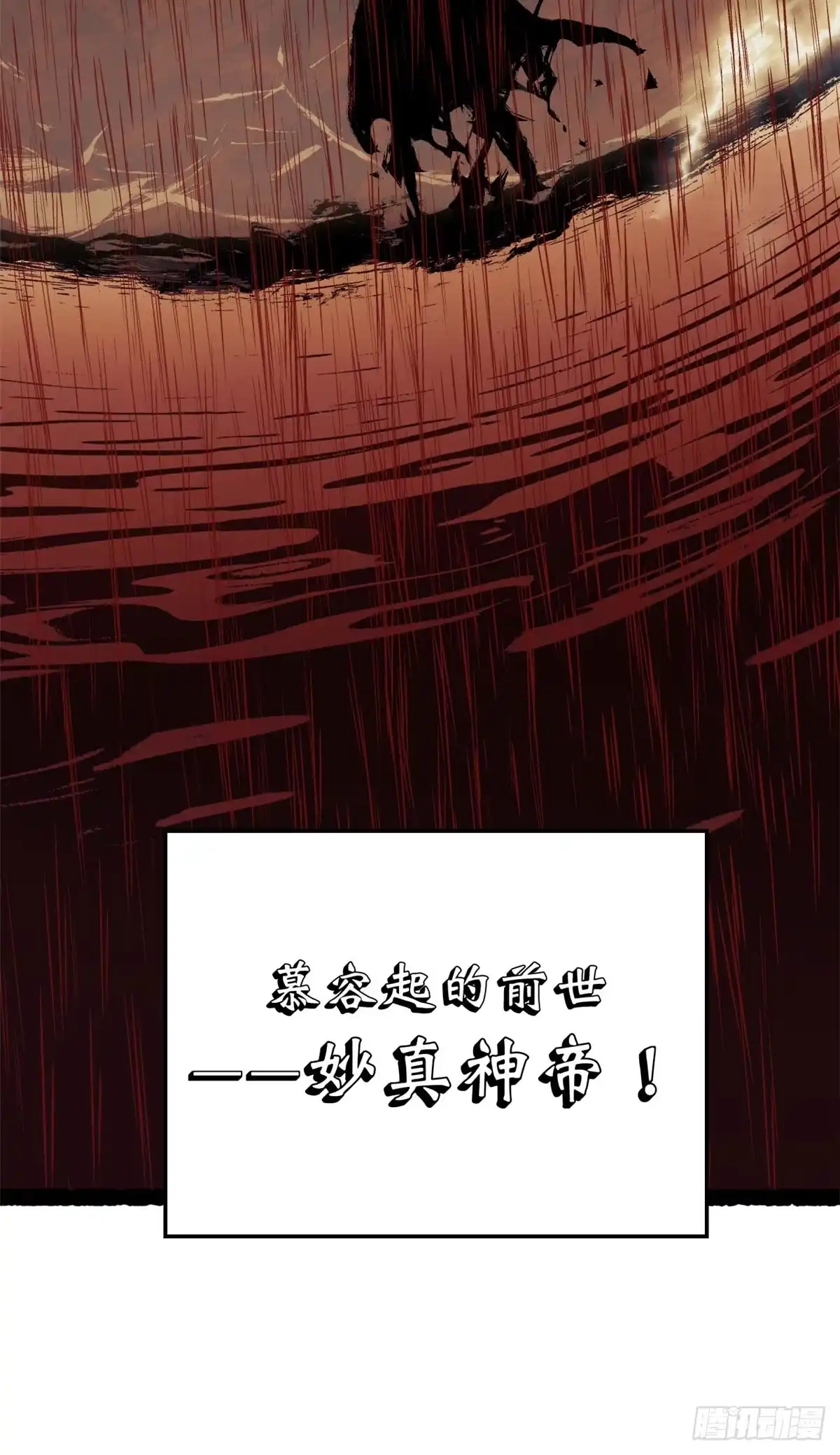 顶级气运，悄悄修炼千年 265 妙真神帝 第13页