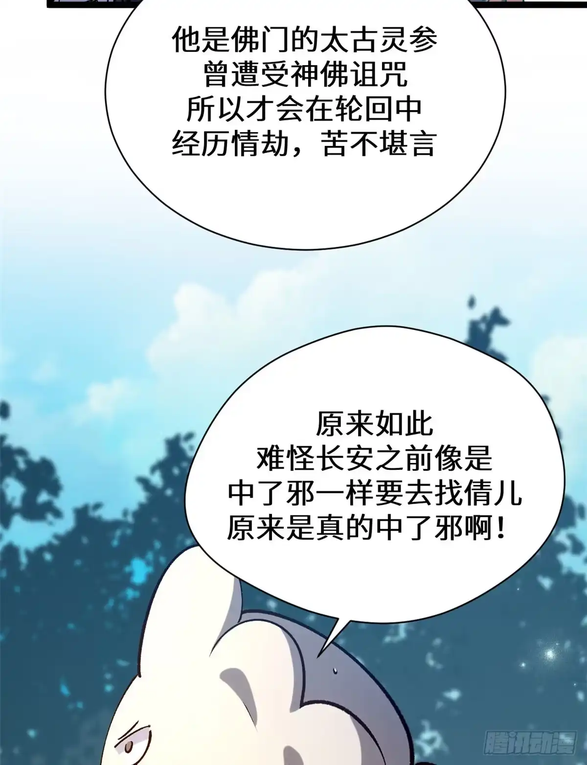 顶级气运，悄悄修炼千年 265 妙真神帝 第74页
