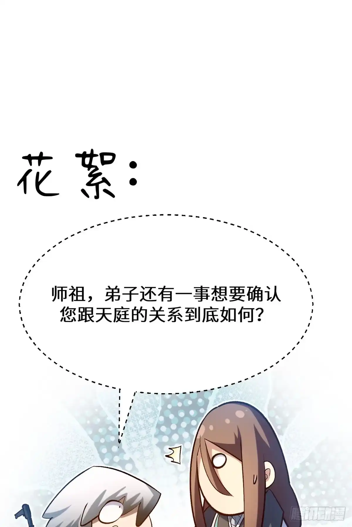 顶级气运，悄悄修炼千年 265 妙真神帝 第99页