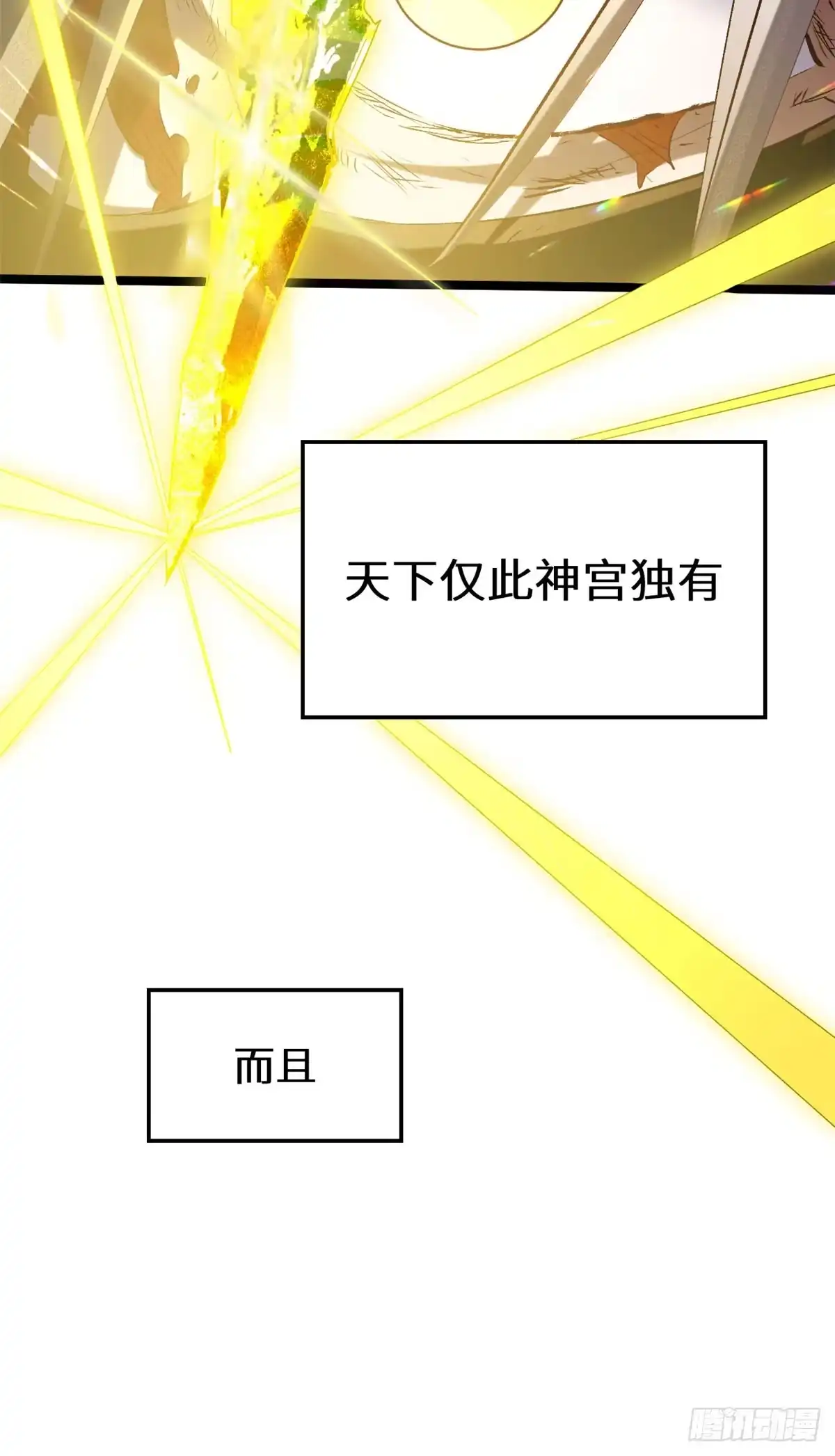 顶级气运，悄悄修炼千年 265 妙真神帝 第60页